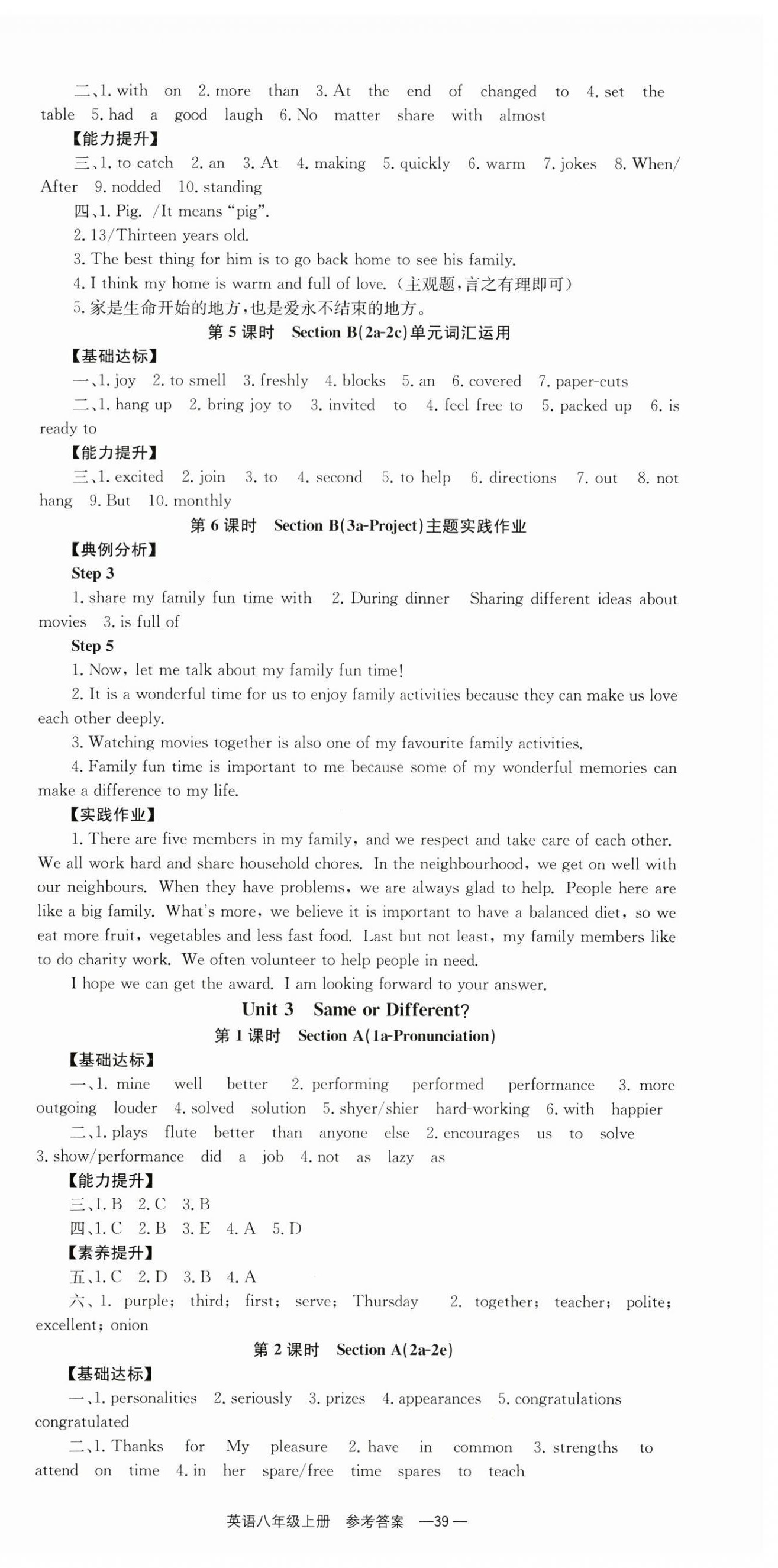 2025年全效学习同步学练测八年级英语上册人教版 第3页