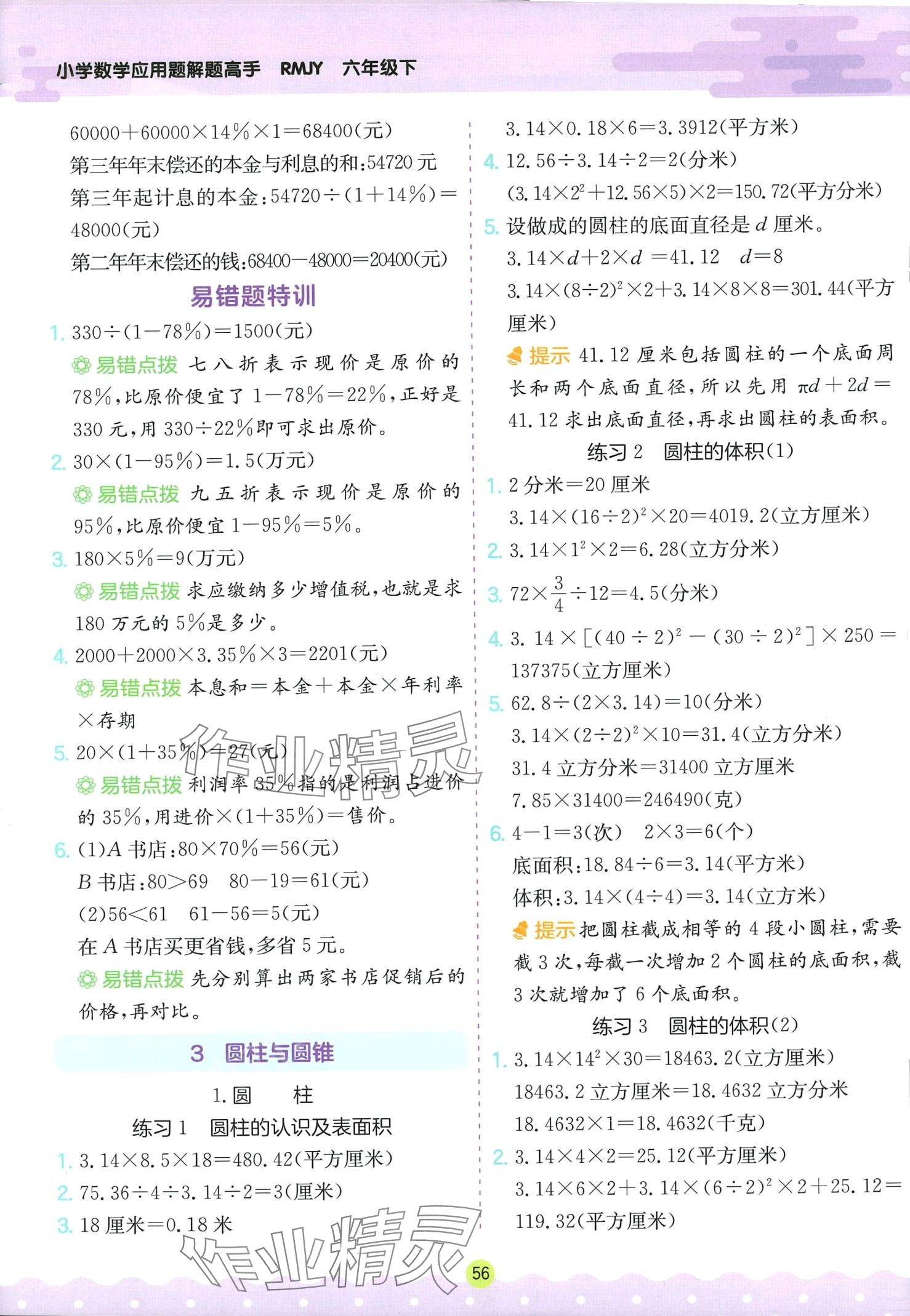 2024年春雨教育解题高手六年级数学下册人教版 第2页