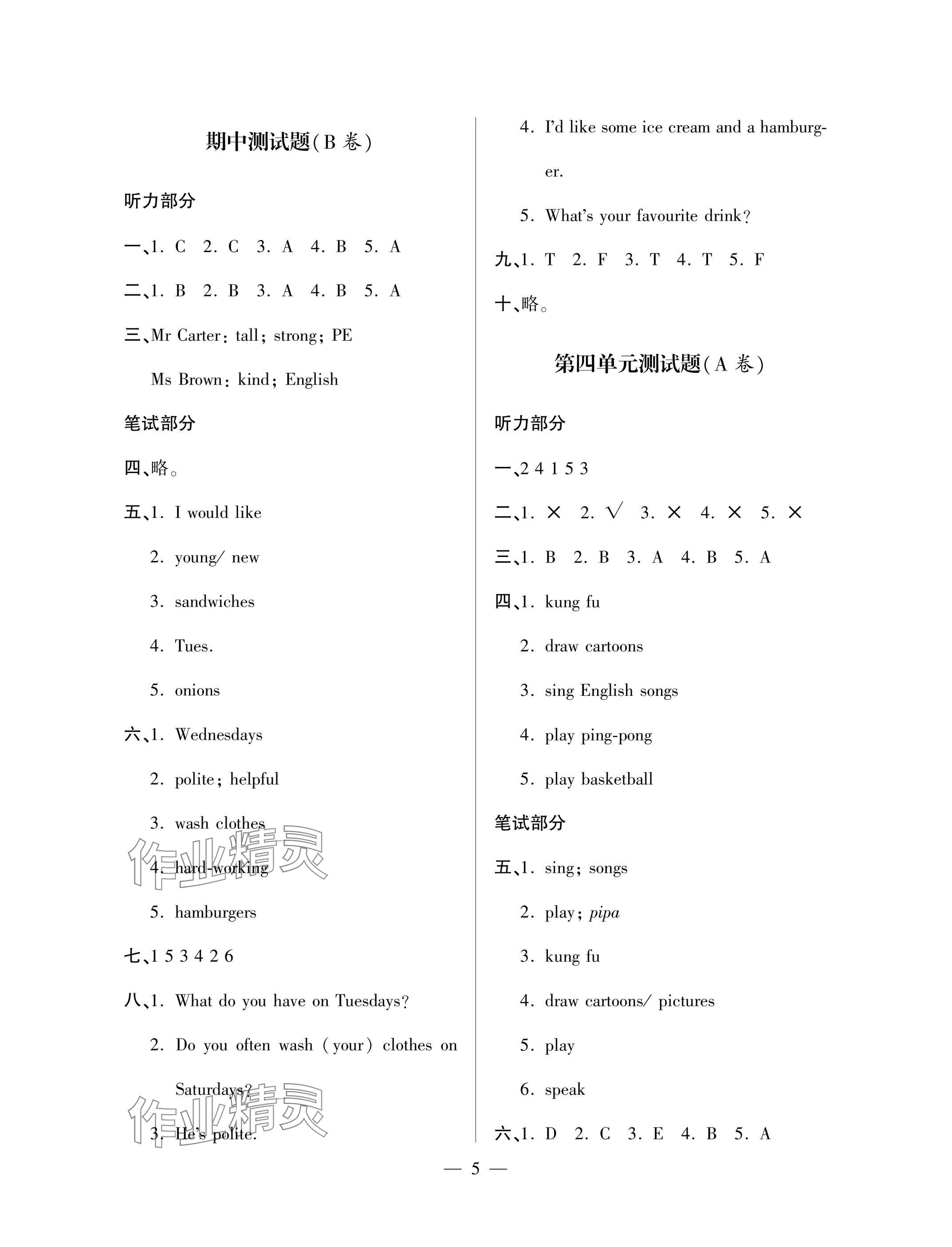 2025年单元自测试卷五年级英语上学期人教版 参考答案第5页
