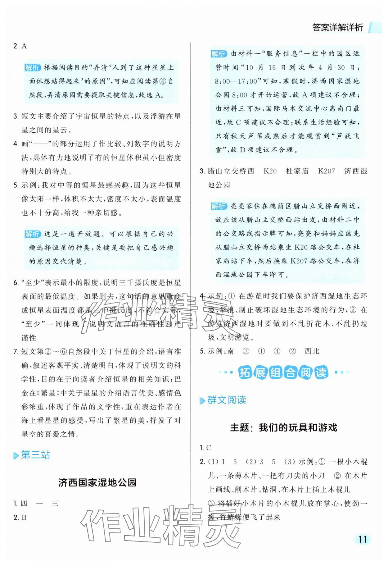 2025年亮点给力同步阅读六年级语文上册人教版 参考答案第11页