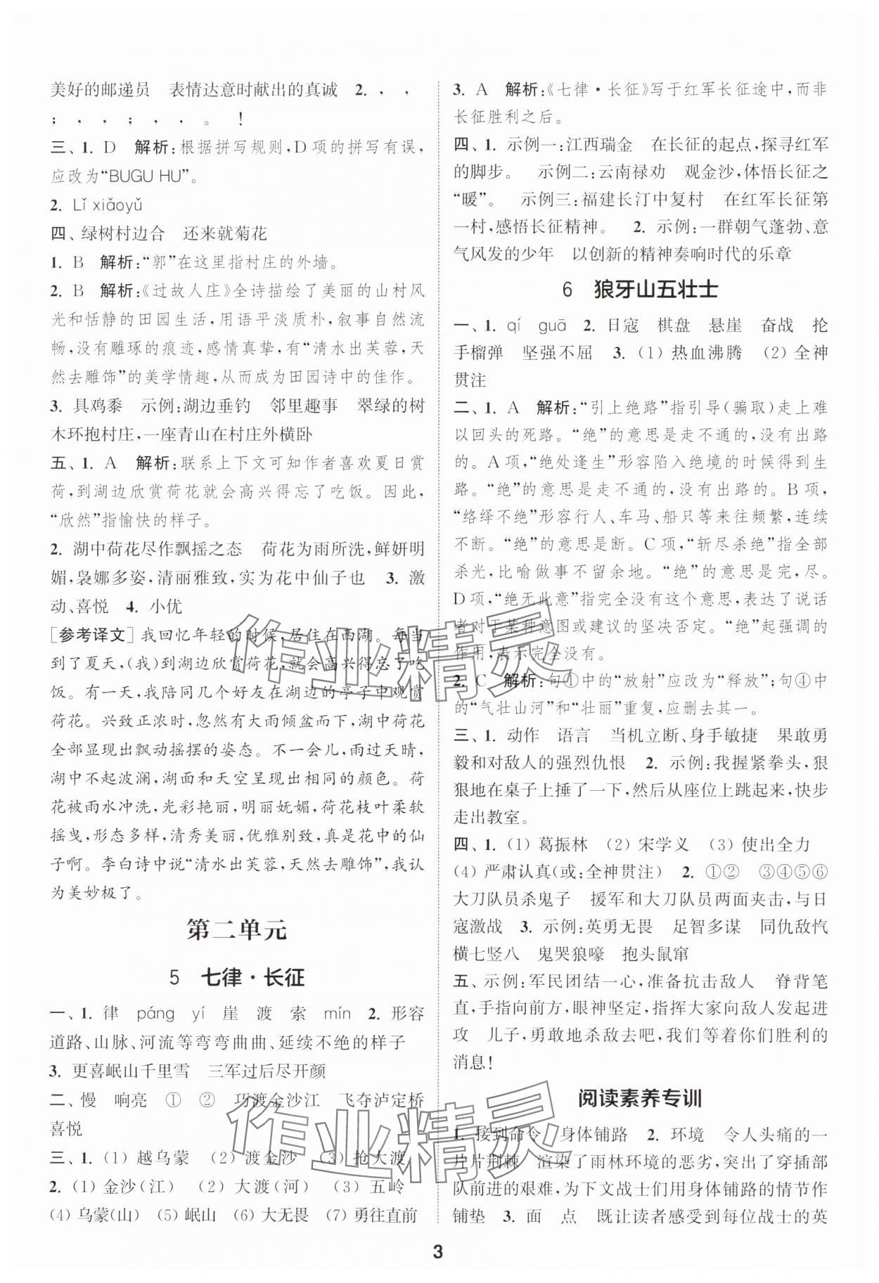 2025年通城學典課時作業(yè)本六年級語文上冊人教版浙江專版 第3頁