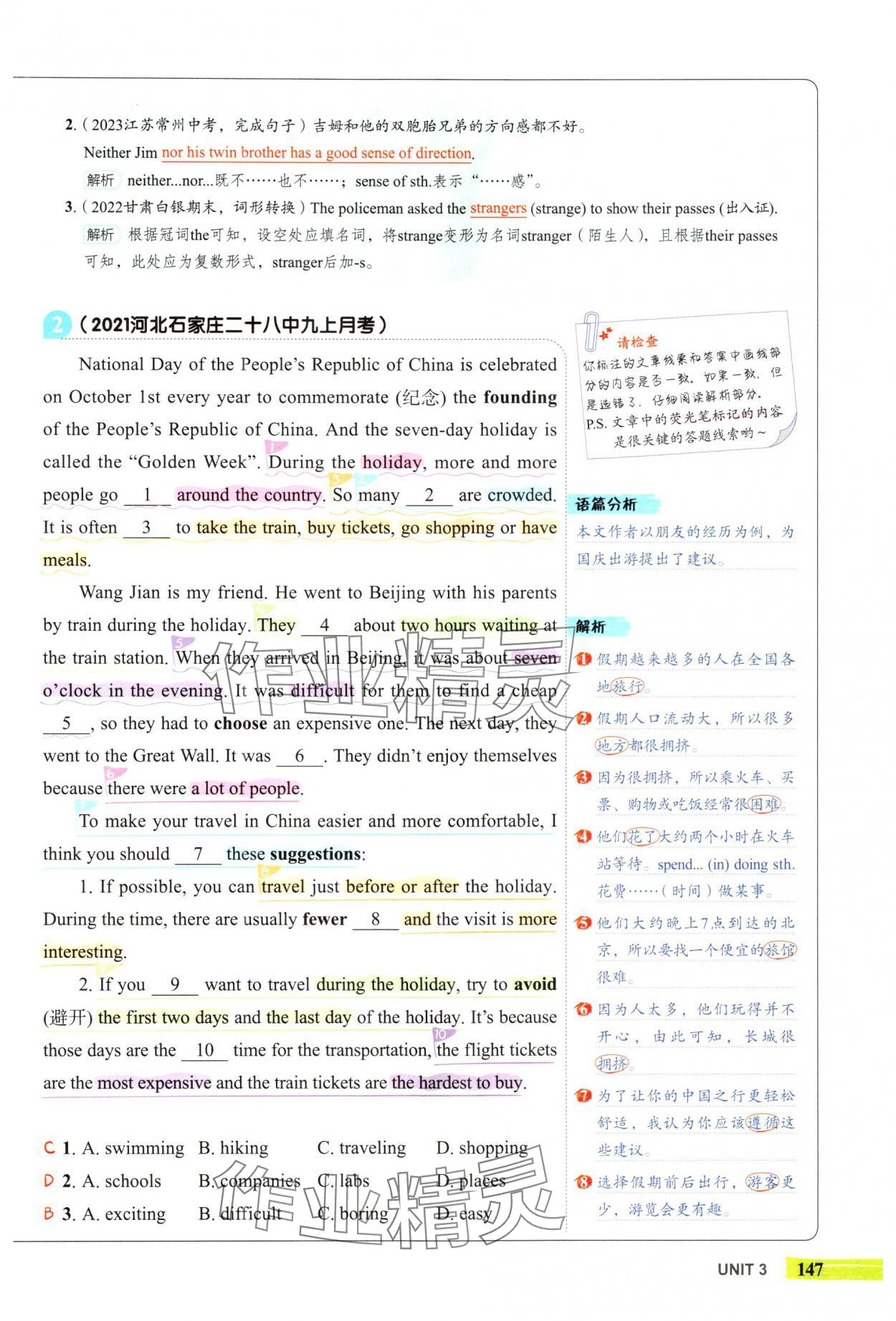 2024年53English完形填空与阅读理解九年级英语 参考答案第15页