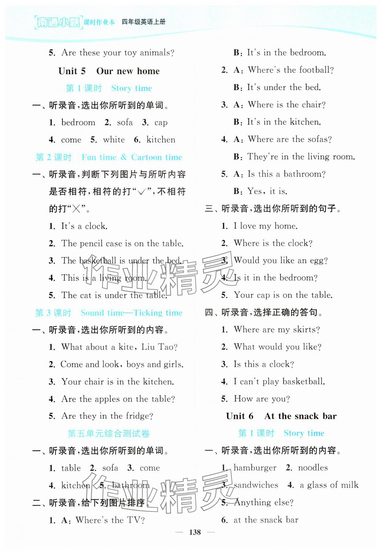 2023年南通小題課時(shí)作業(yè)本四年級(jí)英語(yǔ)上冊(cè)譯林版 第6頁(yè)