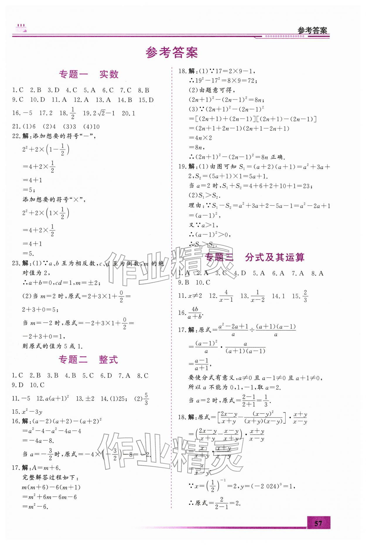 2026年文軒圖書假期生活指導寒九年級數學&nbsp;第1頁