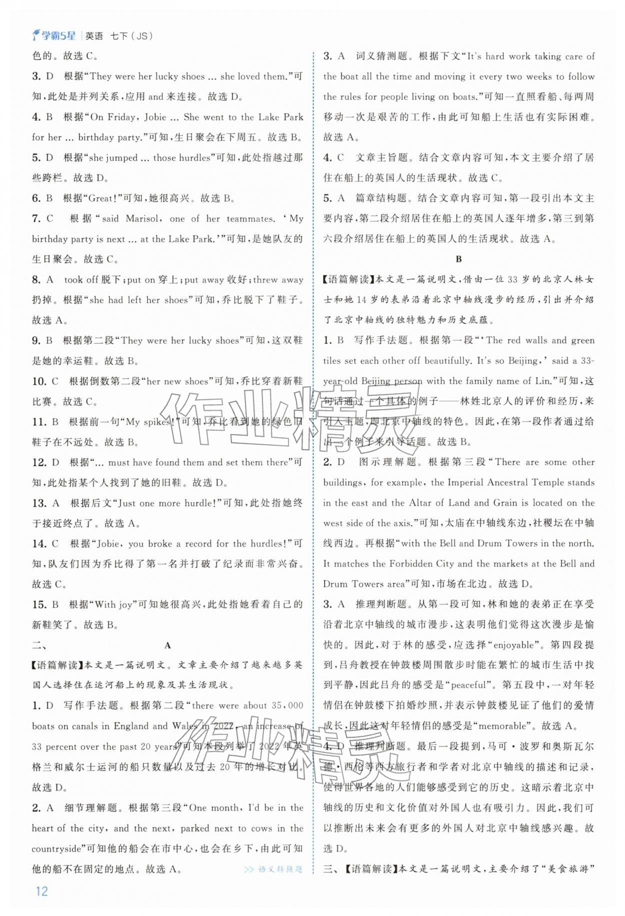 2026年经纶学典5星学霸七年级英语下册译林版&nbsp;第12页