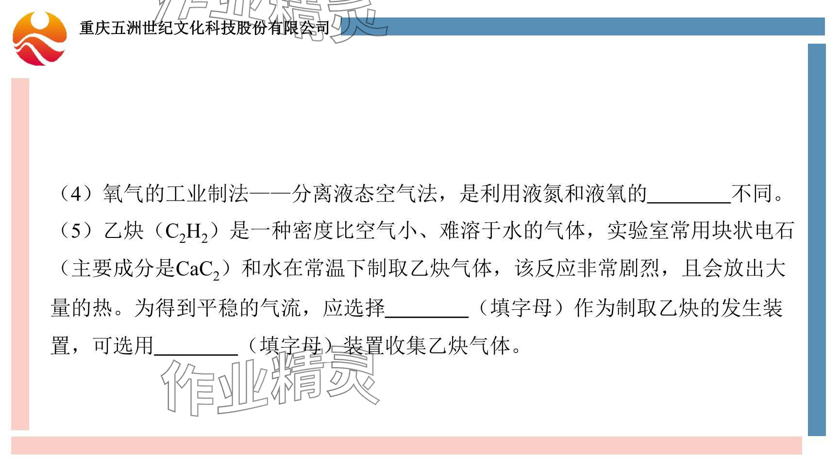 2024年重慶市中考試題分析與復(fù)習(xí)指導(dǎo)化學(xué) 參考答案第105頁(yè)