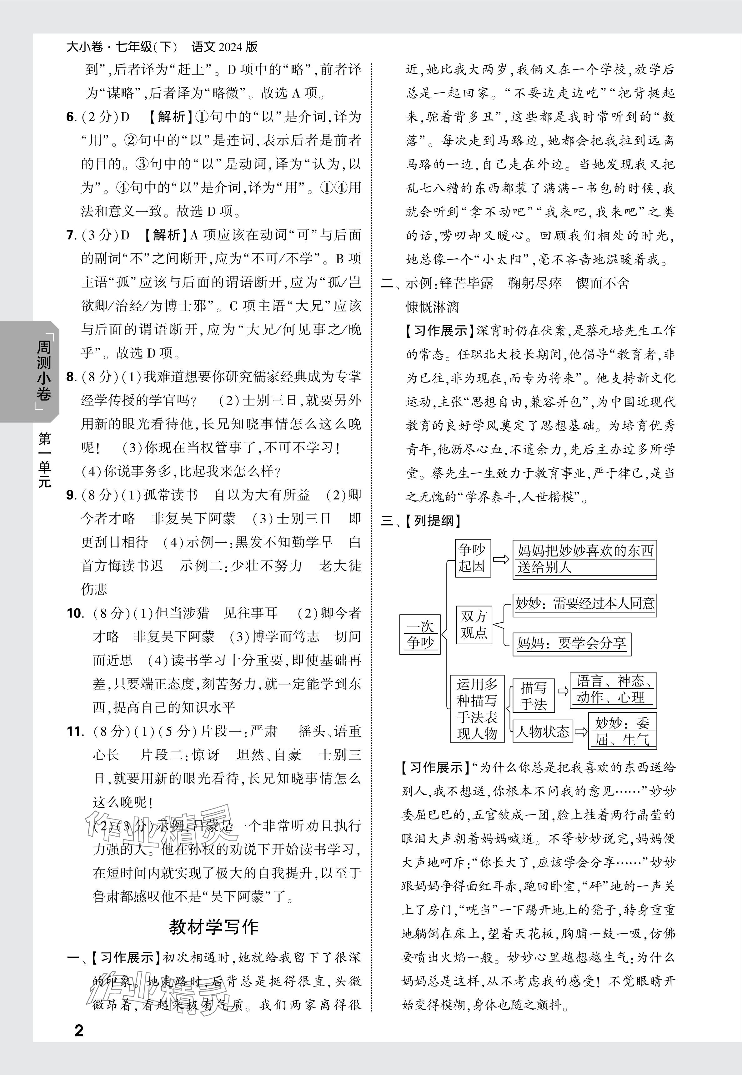 2024年万唯中考大小卷七年级语文下册人教版 参考答案第2页