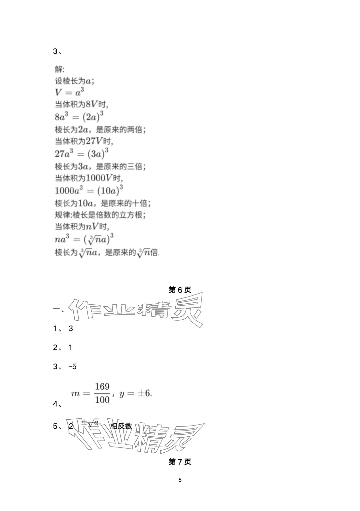 2024年寒假樂園海南出版社八年級數學華師大版 第5頁