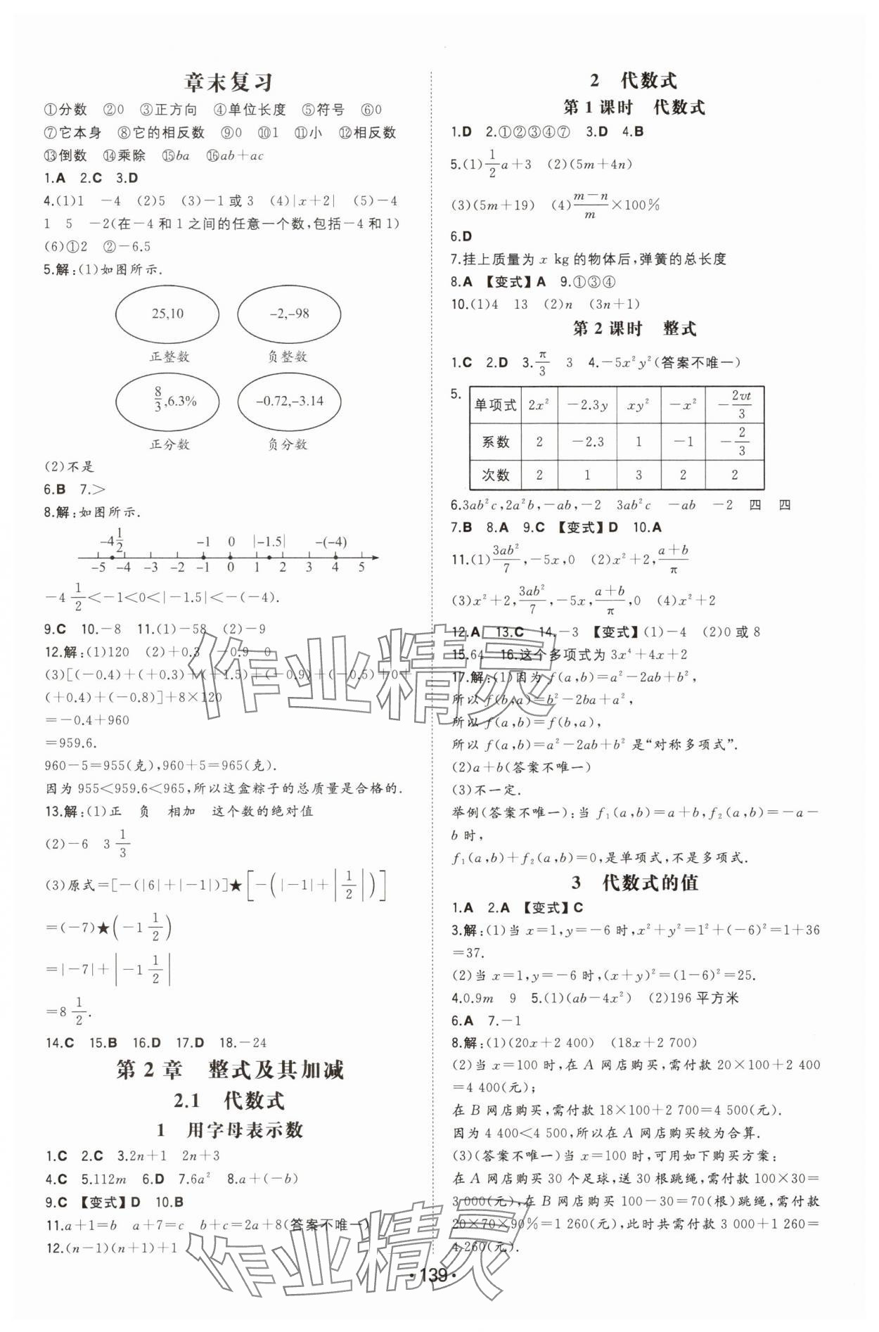 2025年一本同步訓練初中數學七年級上冊滬科版安徽專版 第5頁