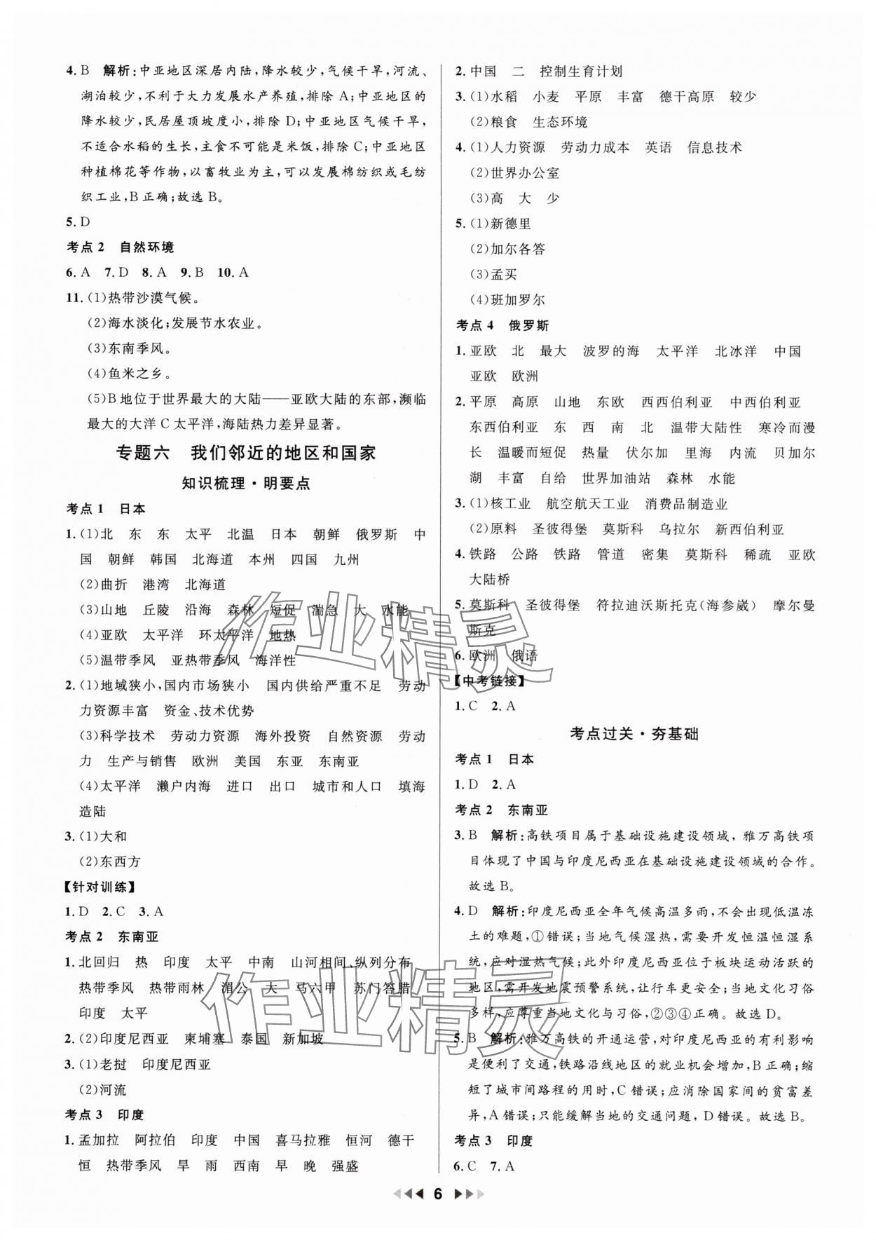 2025年金钥匙赢战中考地理广东专版&nbsp;参考答案第6页