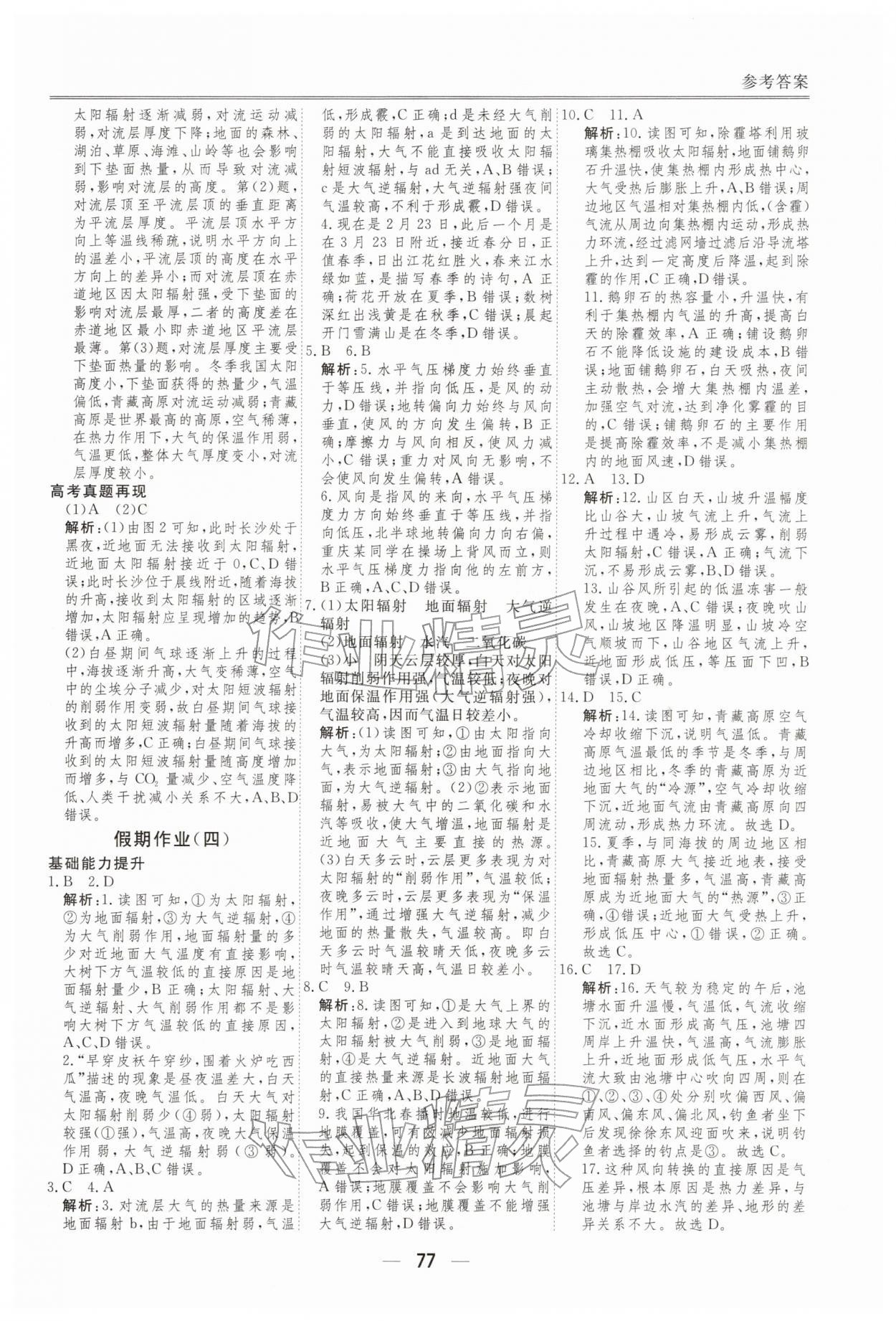 2026年完美假期假期自主學(xué)習(xí)訓(xùn)練高一地理&nbsp;第5頁