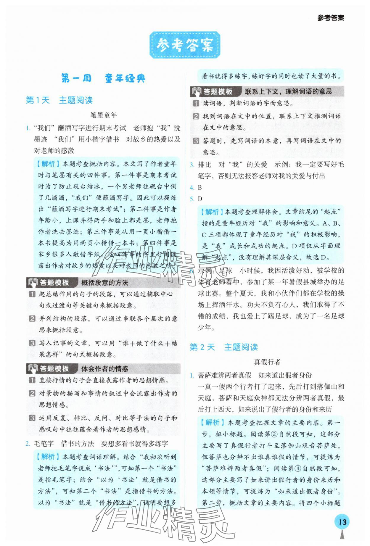 2025年暑假阅读与习作五年级浙江专版 第1页