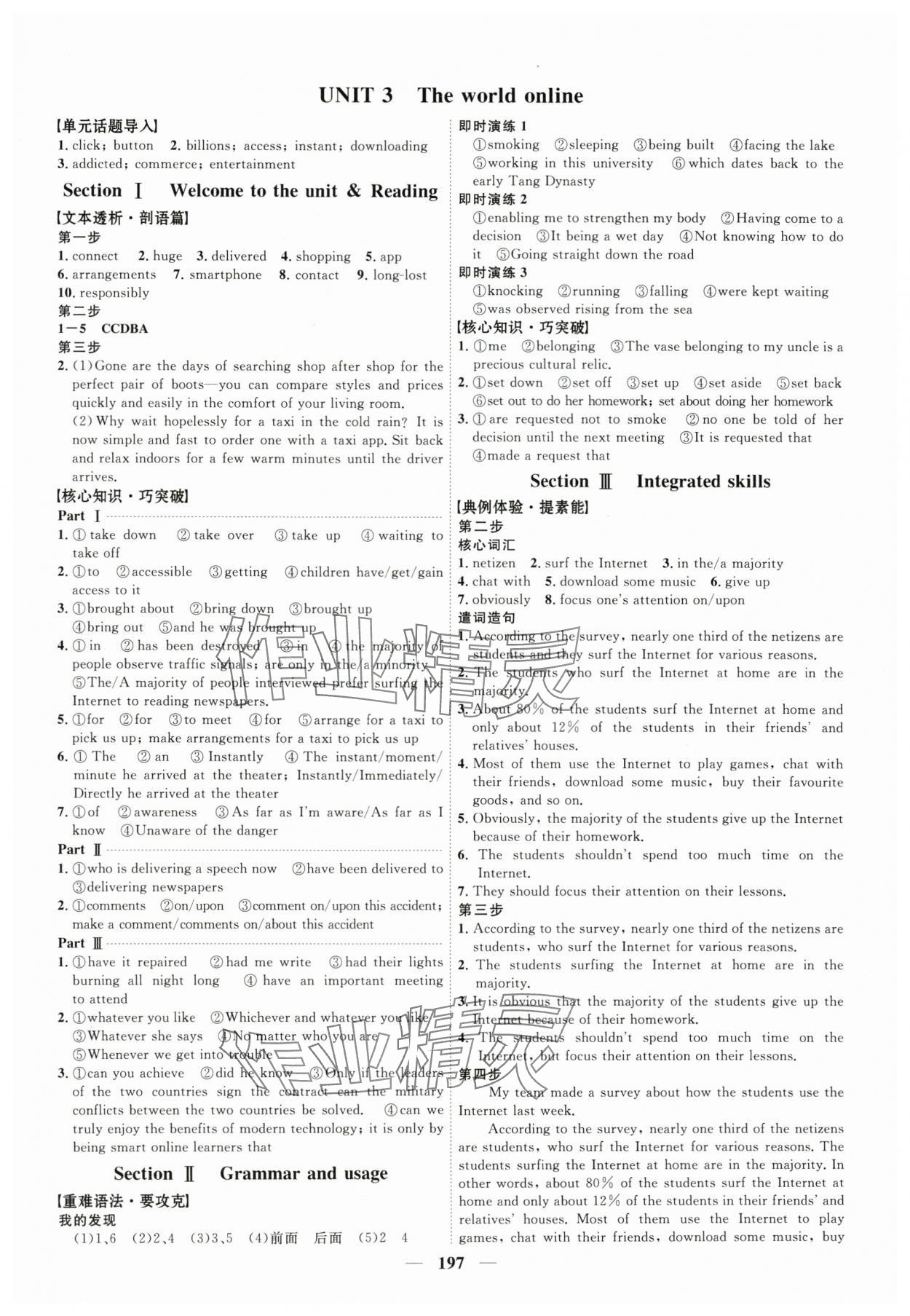2025年三維設(shè)計(jì)高中英語必修第三冊譯林版 第5頁