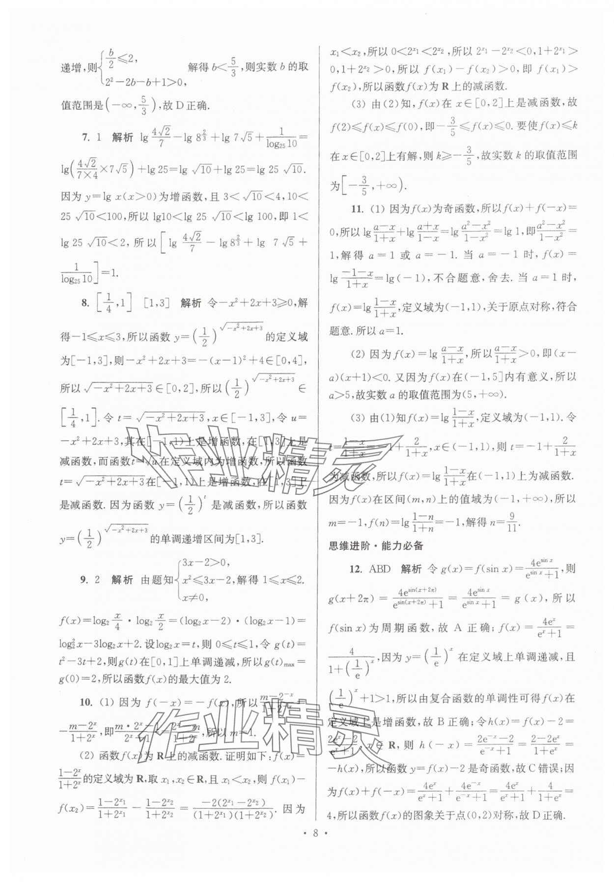 2024年假期之友东南大学出版社高一数学 第8页