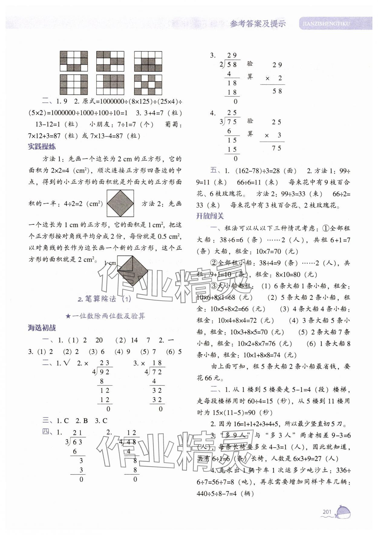 2025年尖子生題庫三年級數學下冊人教版 參考答案第4頁