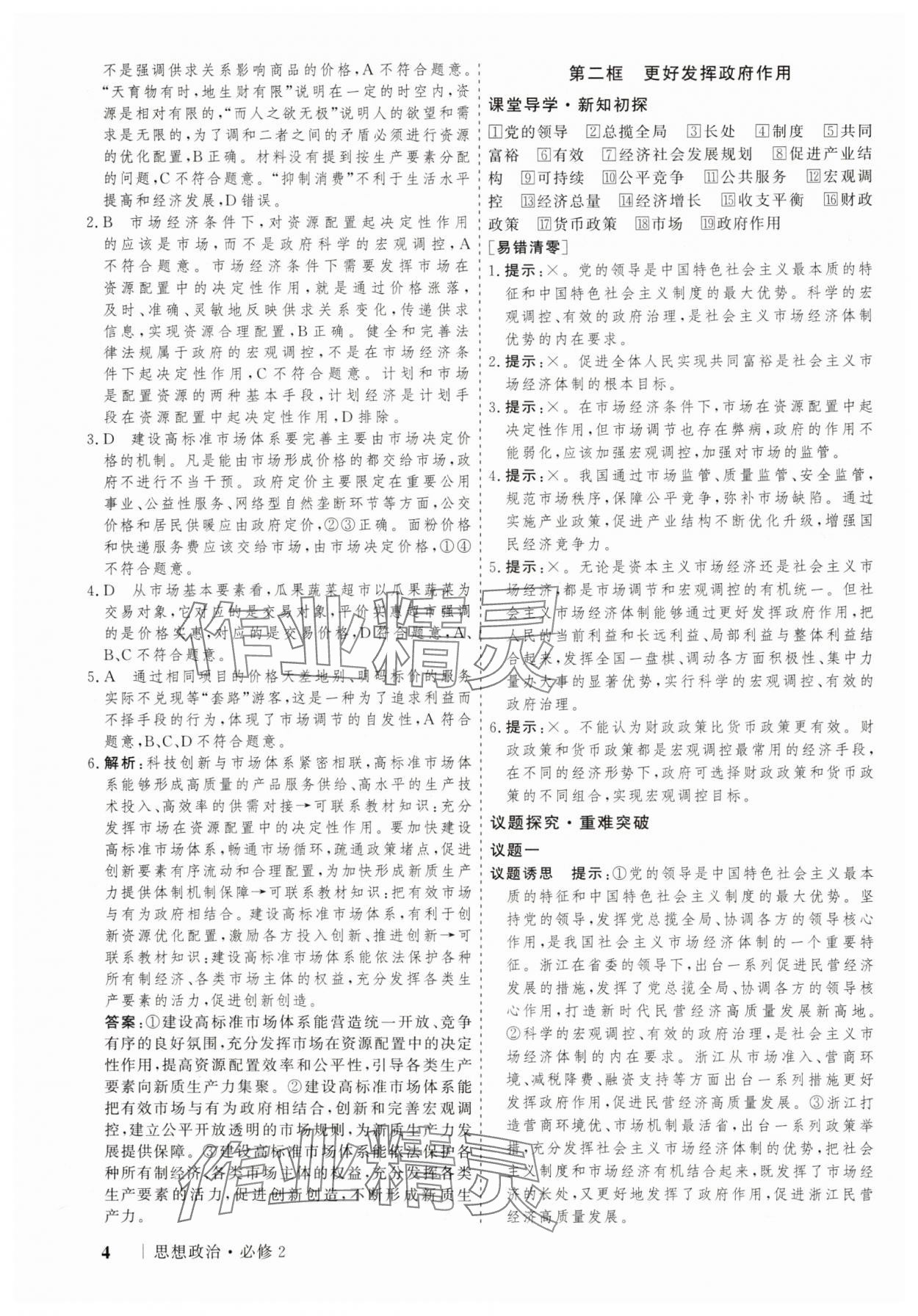 2025年高考領航山東美術出版社高中道德與法治必修2人教版 參考答案第4頁