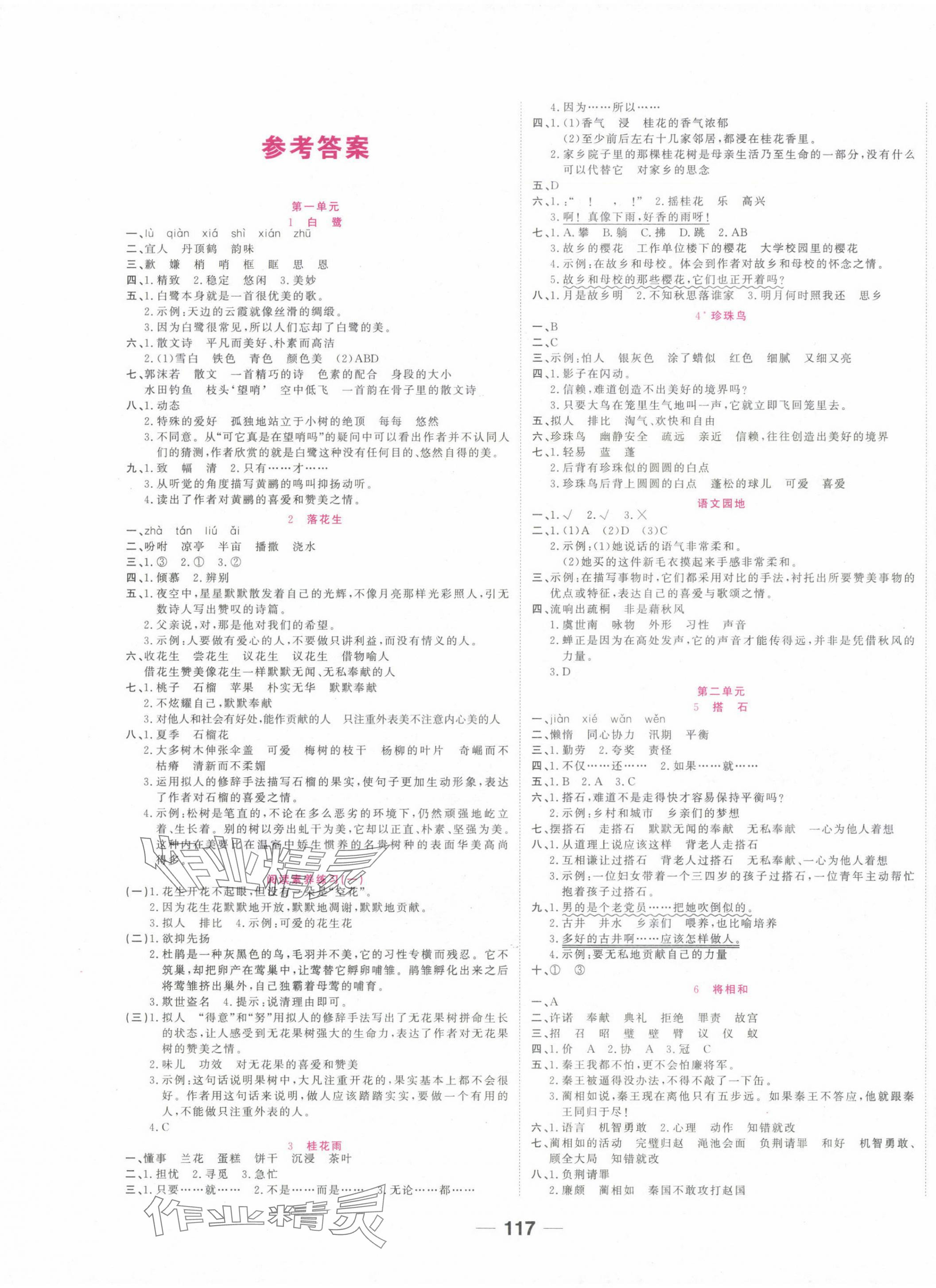 2024年夺冠新课堂随堂练测五年级语文上册人教版 第1页