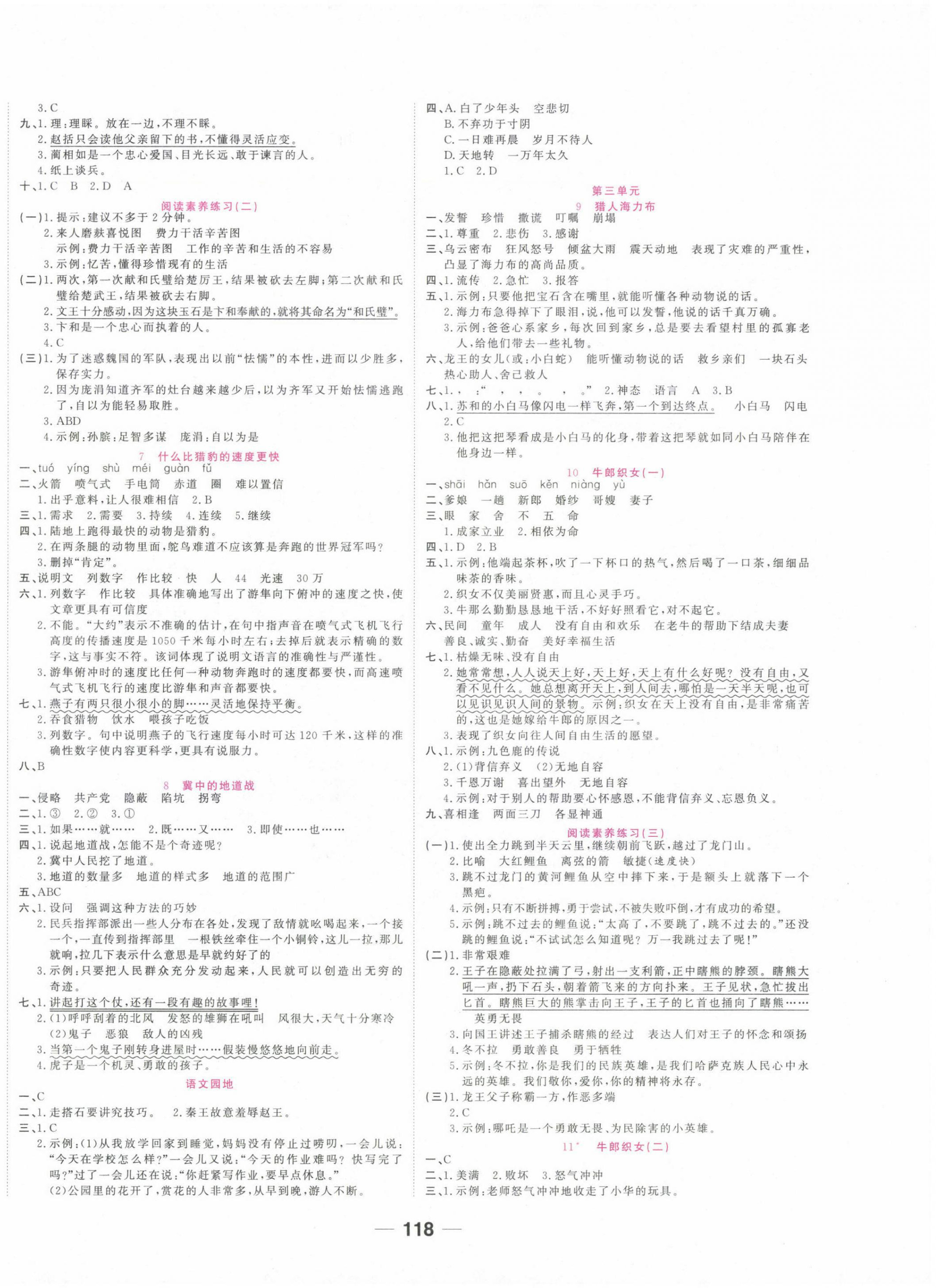 2024年奪冠新課堂隨堂練測(cè)五年級(jí)語(yǔ)文上冊(cè)人教版 第2頁(yè)