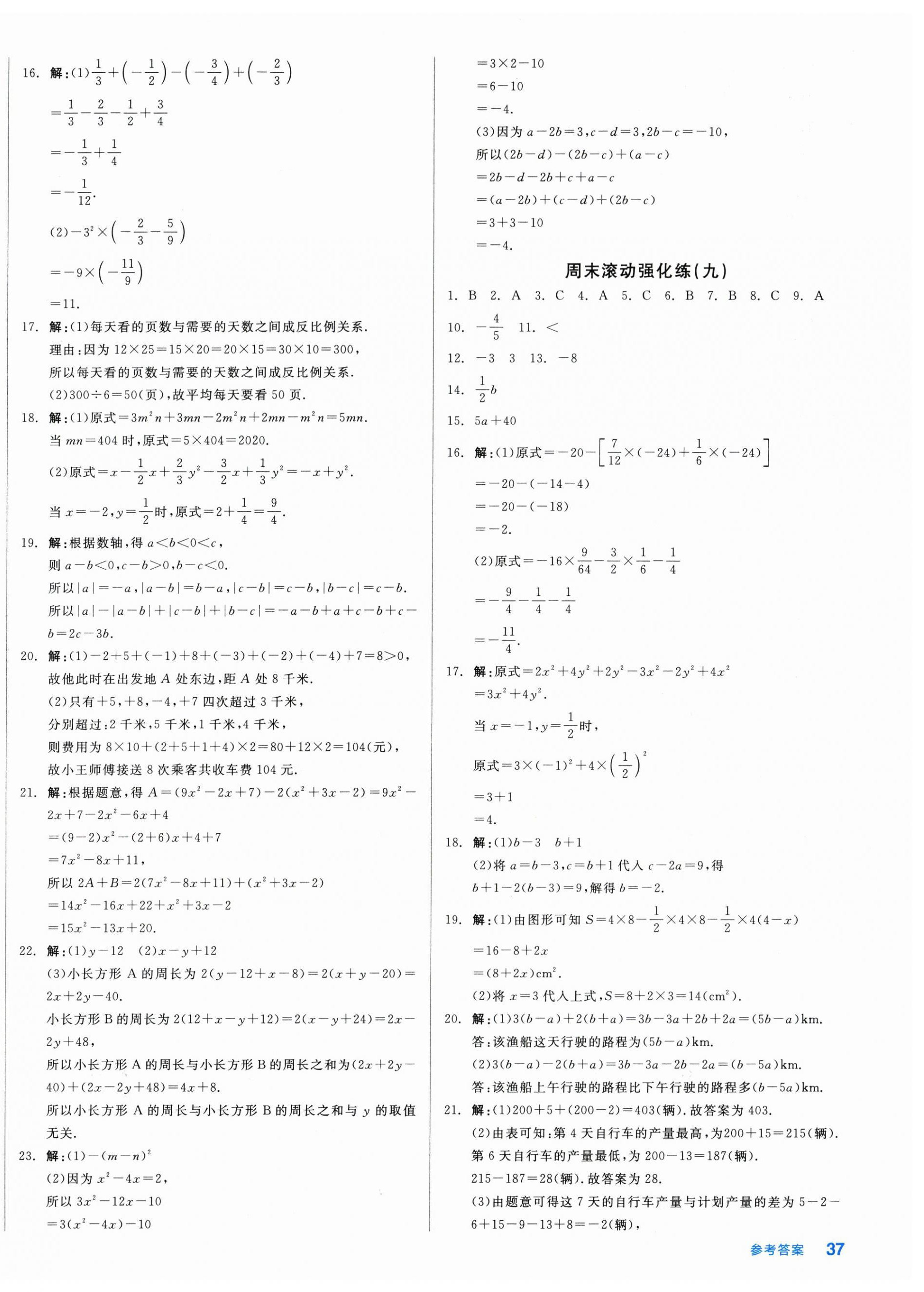 2025年全品小复习七年级数学上册人教版新疆专版 第6页