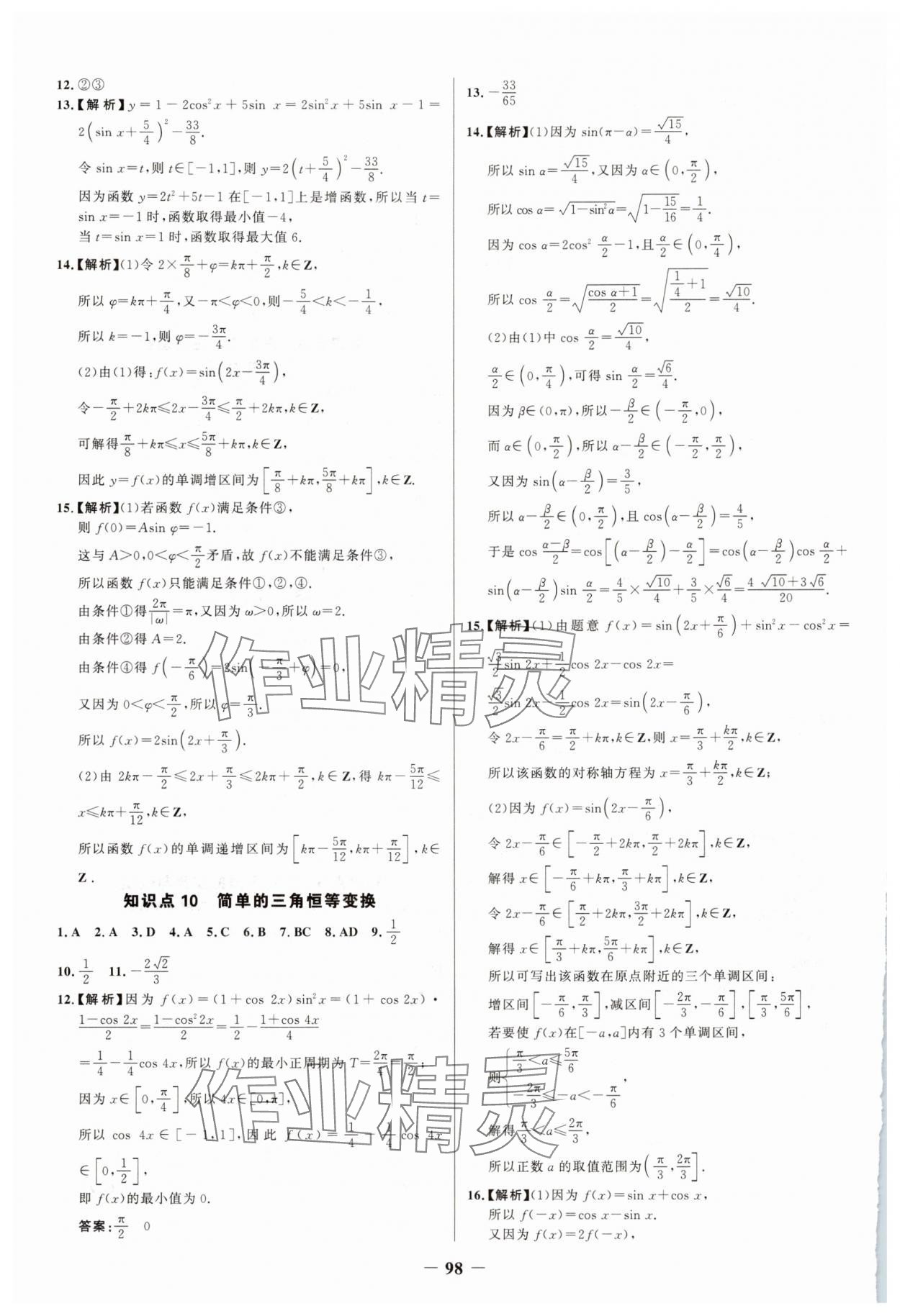 2025年世紀(jì)金榜新視野暑假作業(yè)高二數(shù)學(xué) 第6頁(yè)