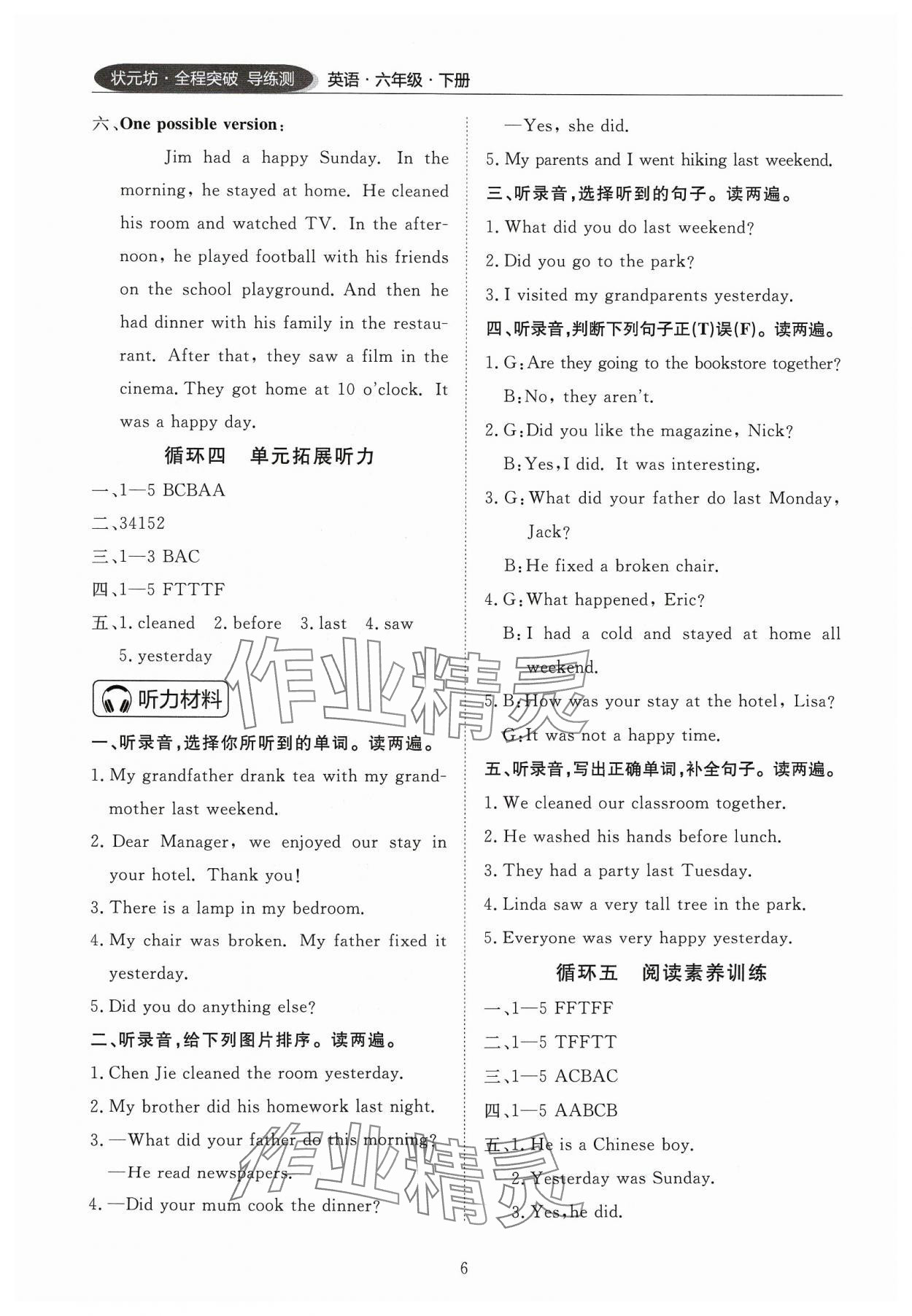 2024年状元坊全程突破导练测六年级英语下册人教版清远专版 参考答案第5页