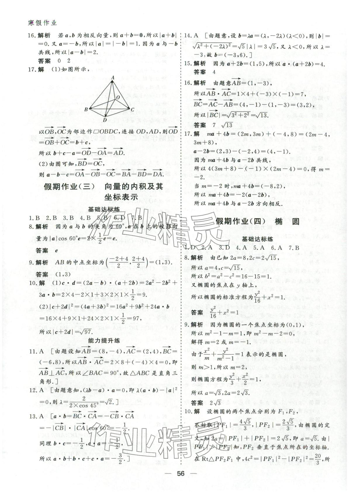 2026年薪火文化假期必刷题中职二年级数学&nbsp;第2页