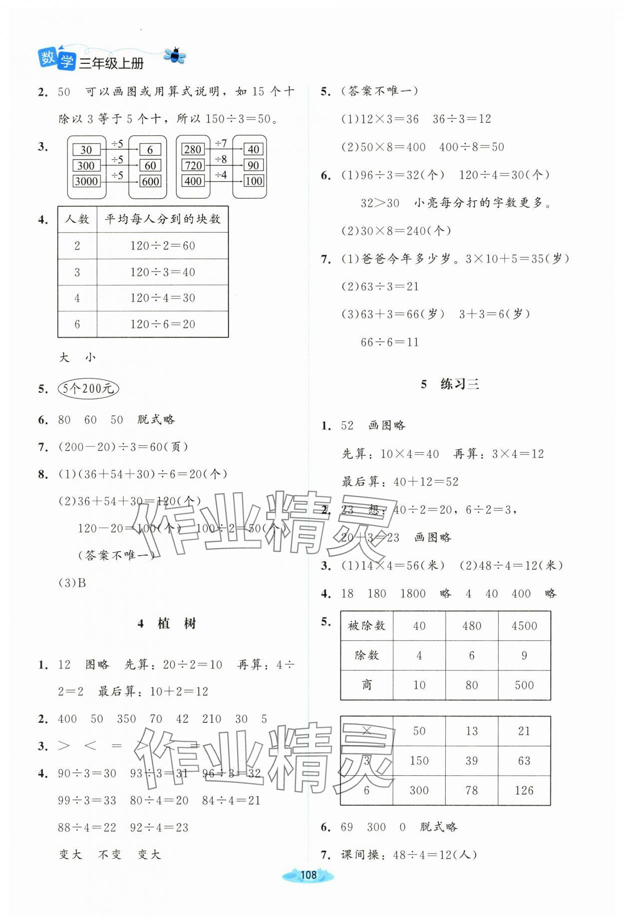 2024年課堂精練三年級數(shù)學(xué)上冊北師大版山西專版 第6頁