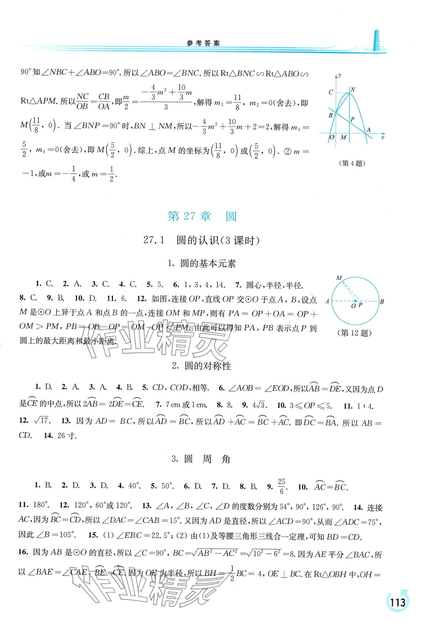 2024年学习检测九年级数学下册华师大版 第4页