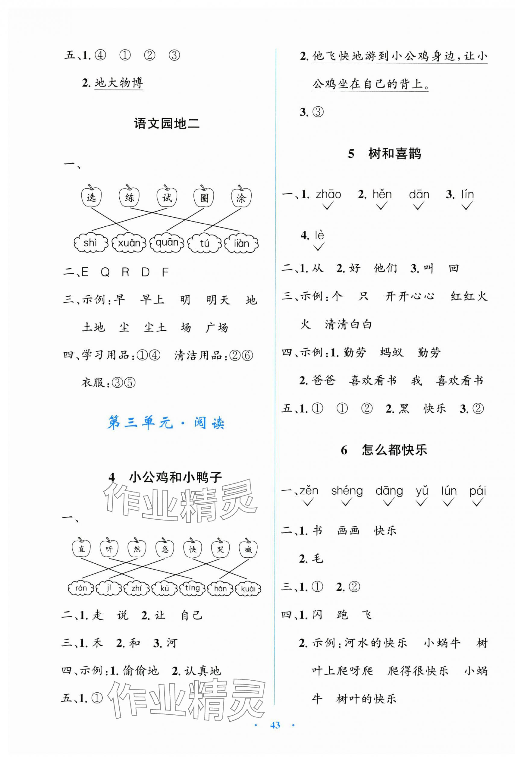 2025年陽(yáng)光課堂金牌練習(xí)冊(cè)一年級(jí)語(yǔ)文下冊(cè)人教版 第3頁(yè)