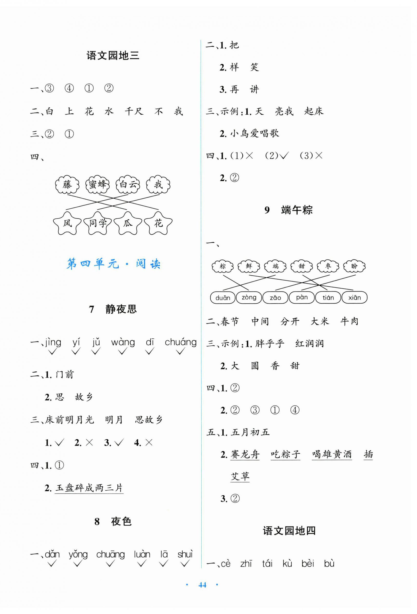 2025年陽(yáng)光課堂金牌練習(xí)冊(cè)一年級(jí)語(yǔ)文下冊(cè)人教版 第4頁(yè)