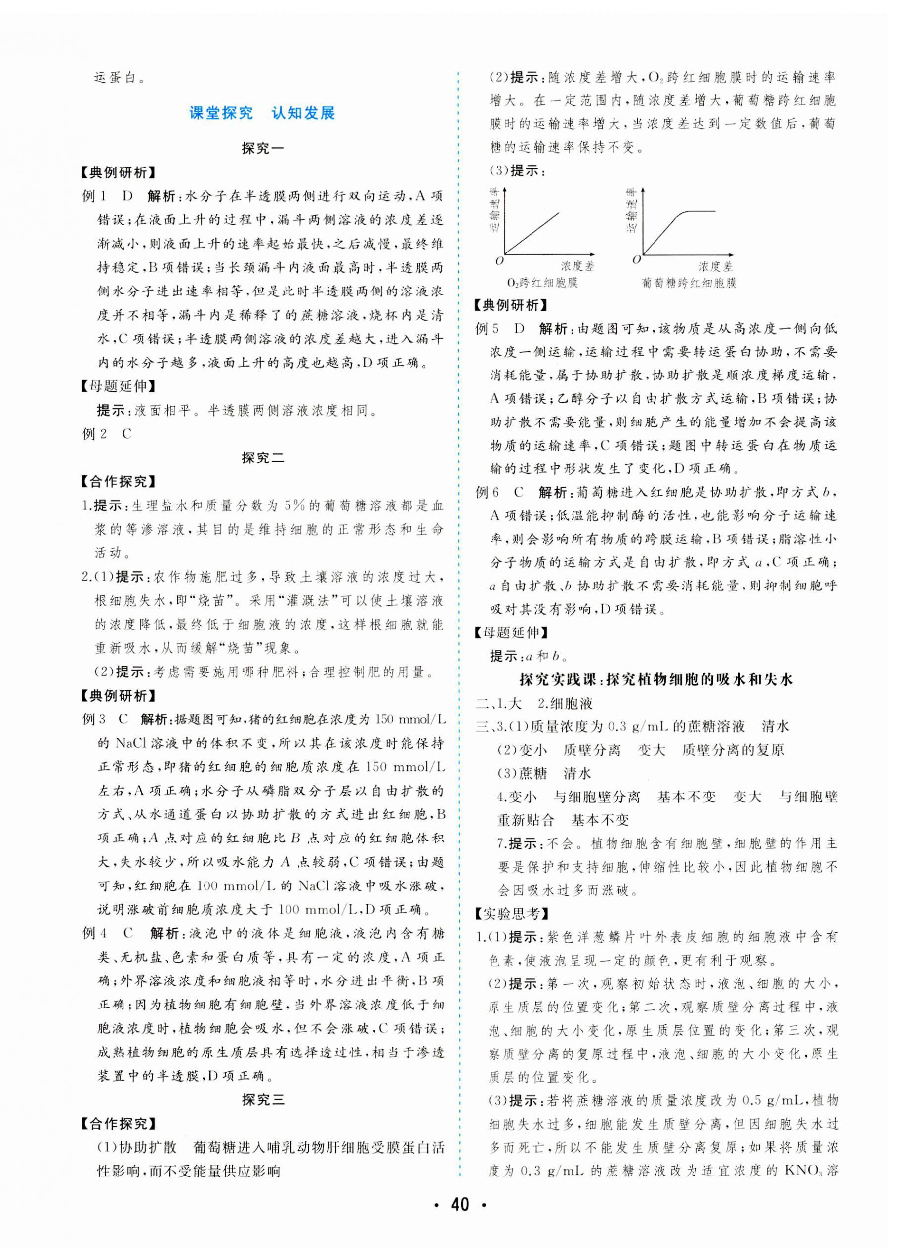 2023年金版学案高中同步辅导与检测高中生物必修1人教版 第12页