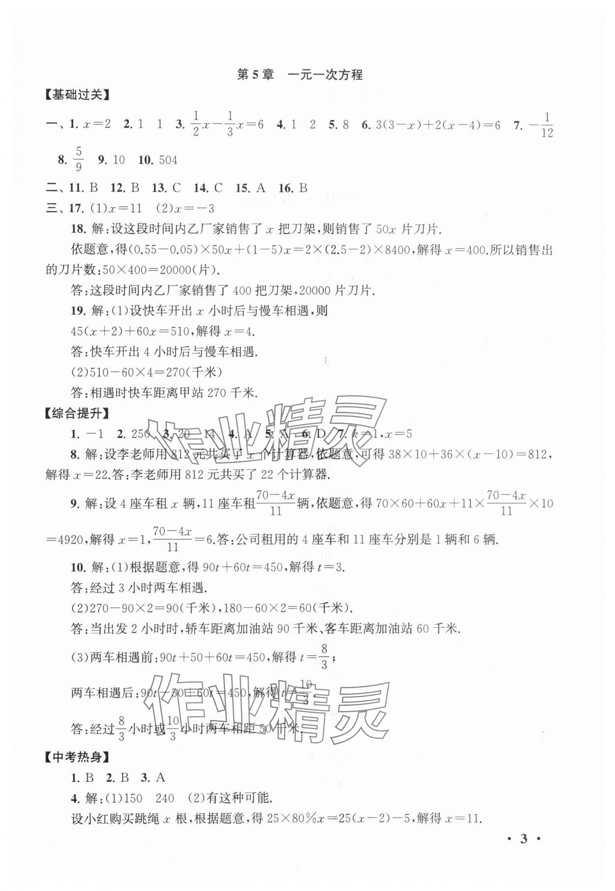 2025年暑假大串联七年级数学浙教版 第3页