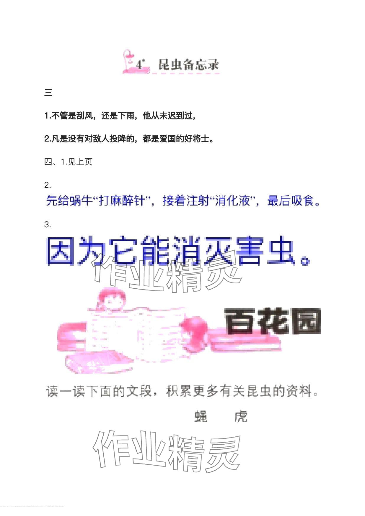 2024年學(xué)習(xí)與鞏固測試卷三年級語文下冊人教版 第8頁