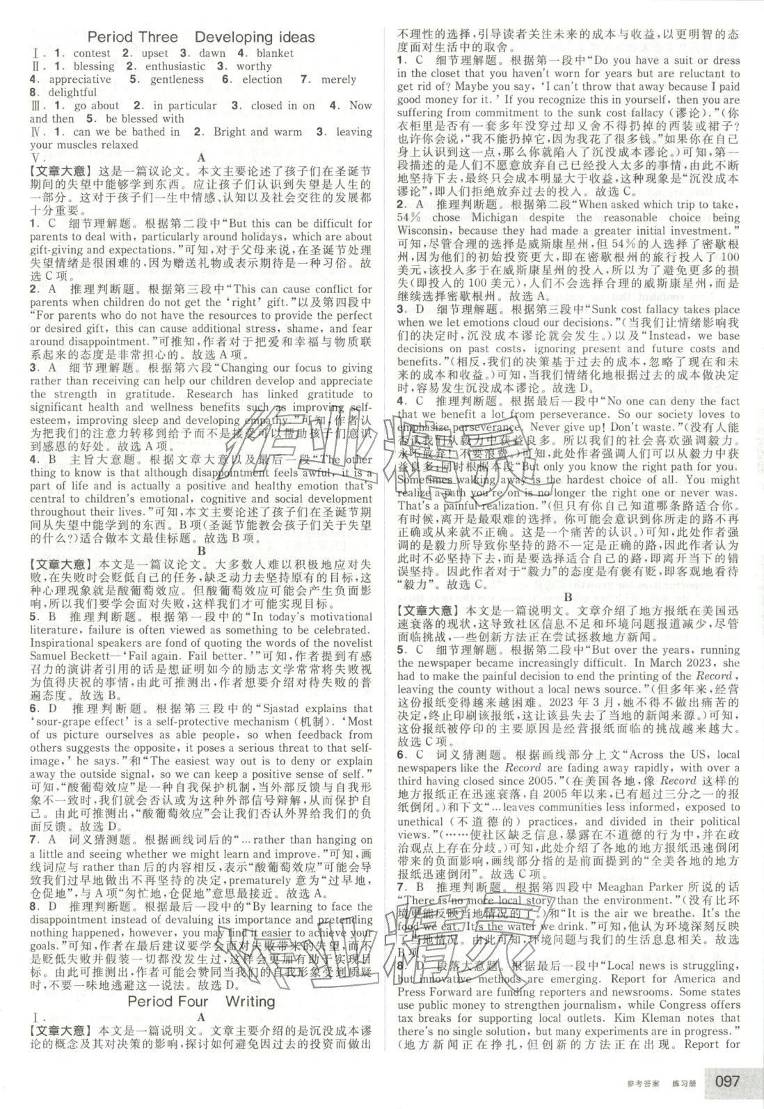 2025年全品学练考高中英语选择性必修第一册外研版&nbsp;第7页