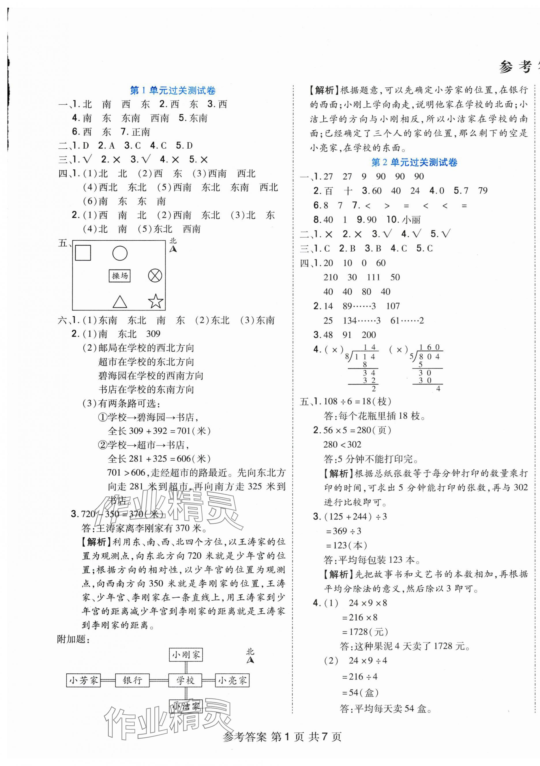 2025年全优考王三年级数学下册人教版 参考答案第1页