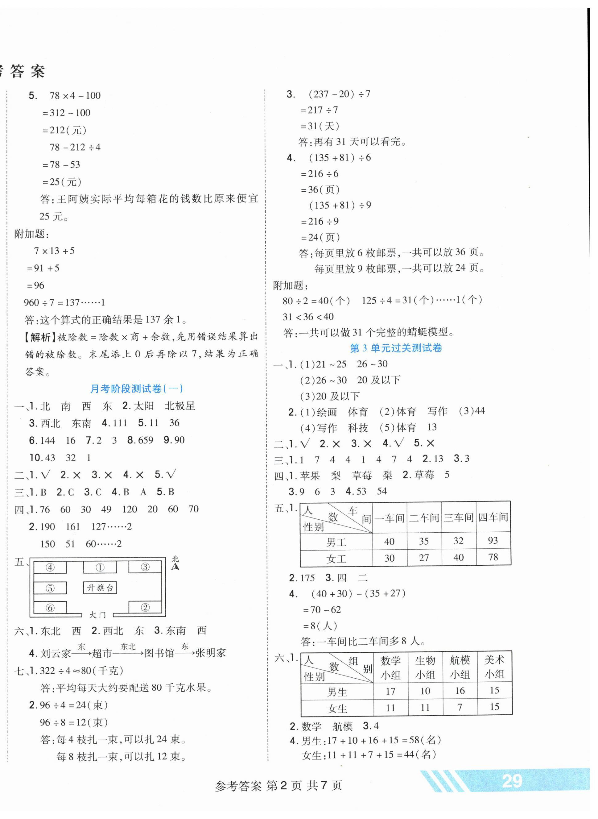 2025年全优考王三年级数学下册人教版 参考答案第2页
