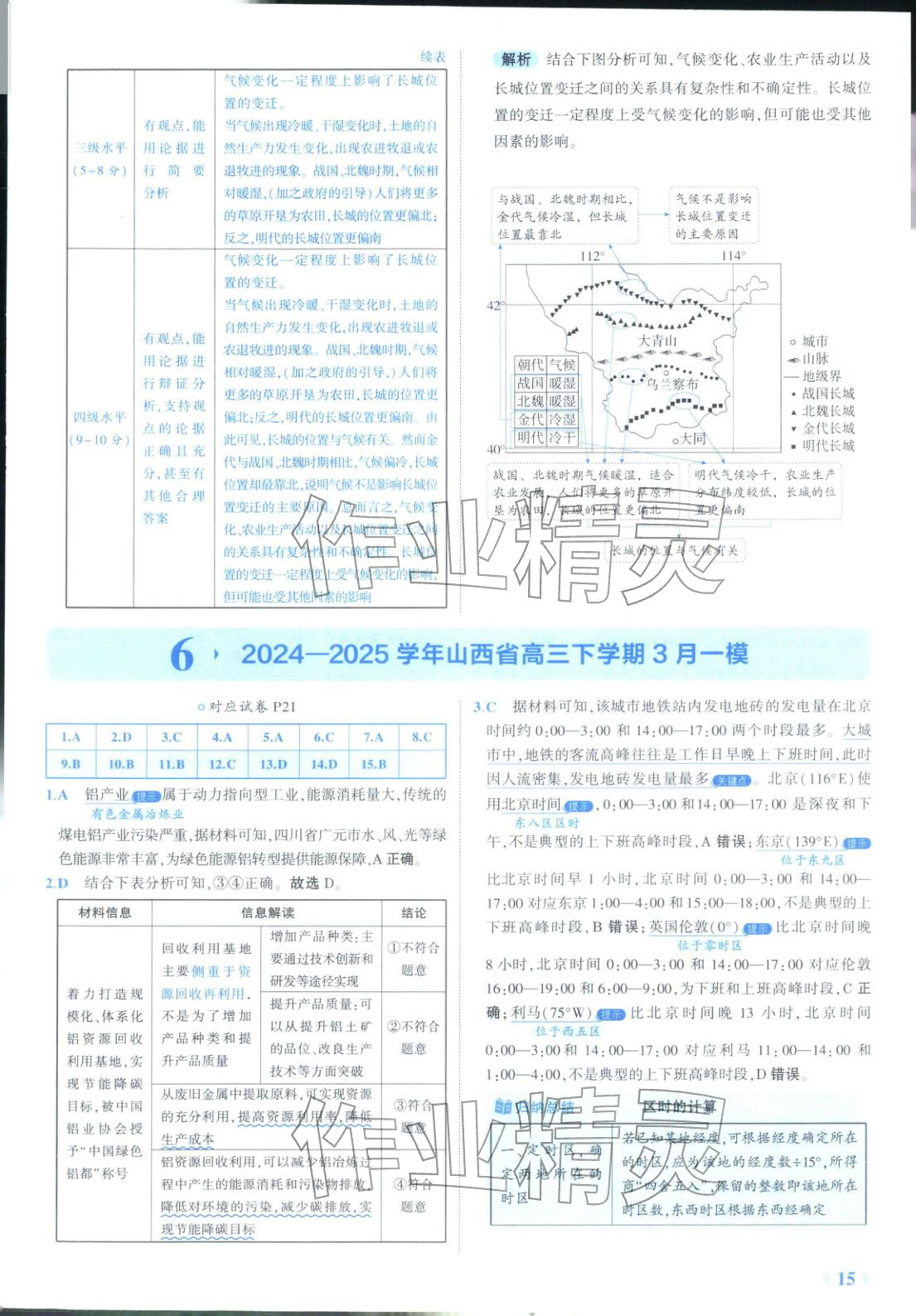 2026年53金卷优选卷汇编高中地理陕晋青宁专版&nbsp;第15页