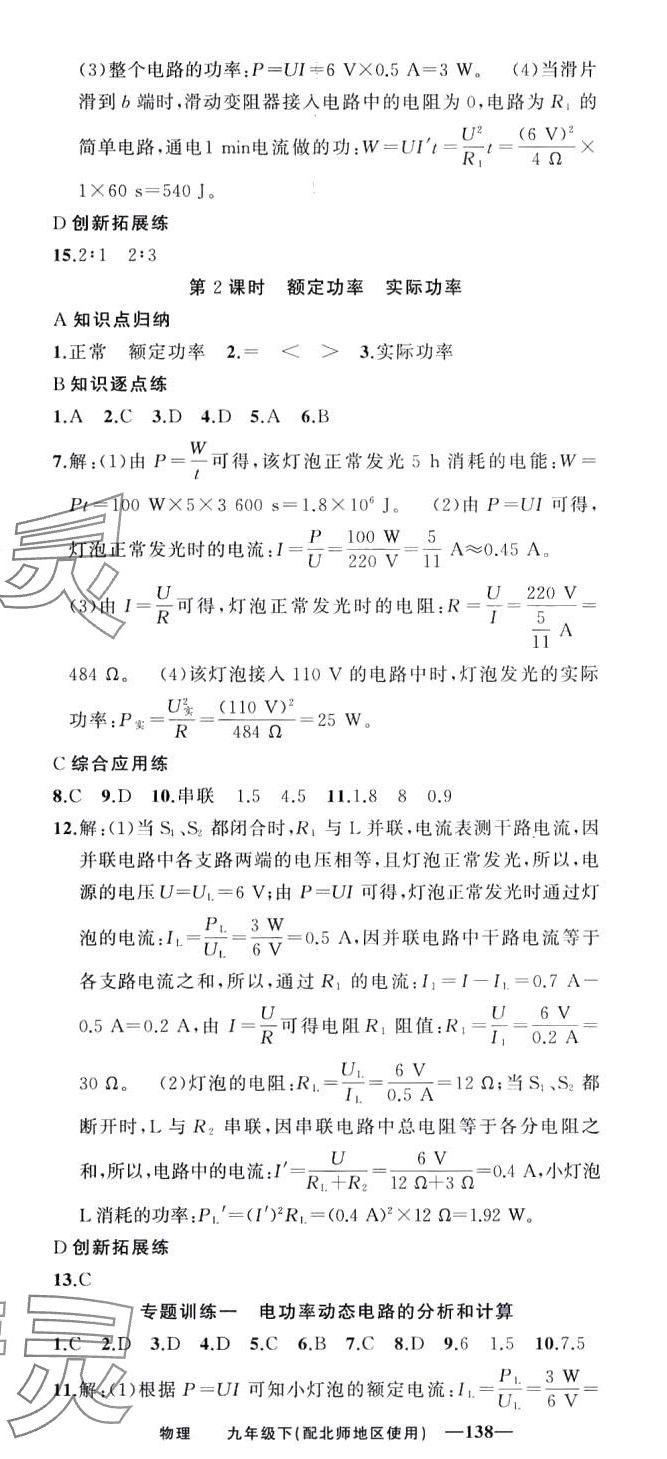 2024年黄冈金牌之路练闯考九年级物理下册北师大版 第2页