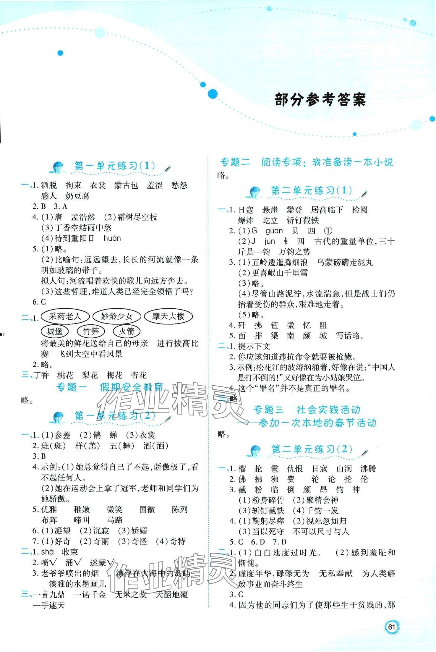 2024年寒假作业太白文艺出版社六年级语文 第1页