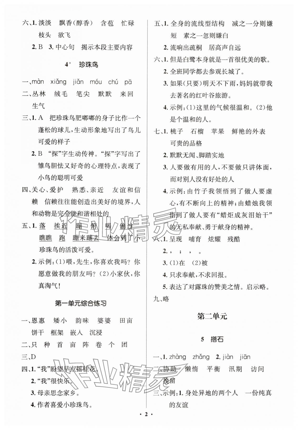 2024年人教金學(xué)典同步解析與測(cè)評(píng)學(xué)考練五年級(jí)語(yǔ)文上冊(cè)人教版江蘇專版 第2頁(yè)