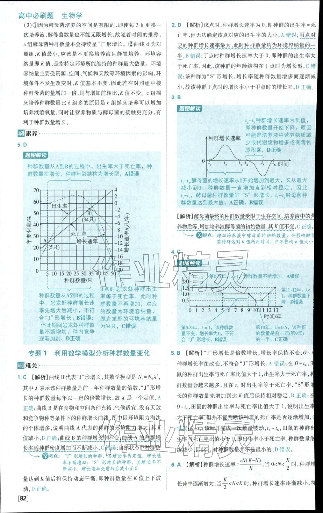 2025年高中必刷題高中生物選擇性必修第二冊人教版 參考答案第6頁