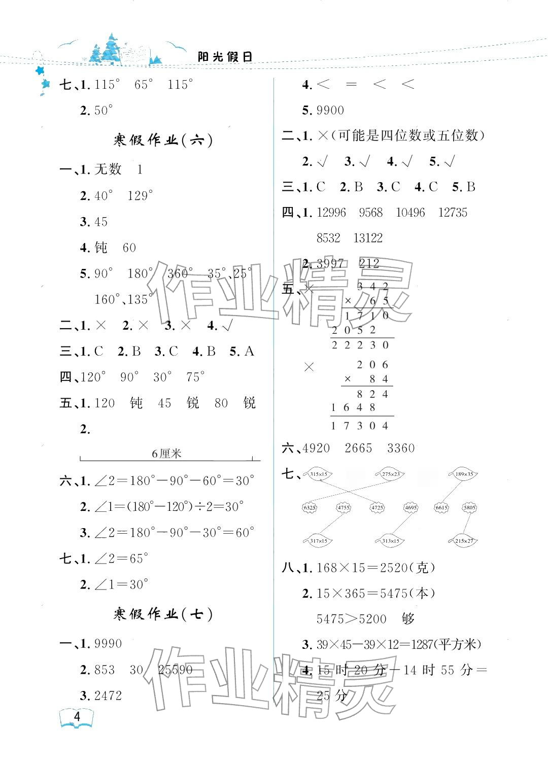 2026年陽光假日寒假四年級數(shù)學(xué)人教版&nbsp;參考答案第4頁