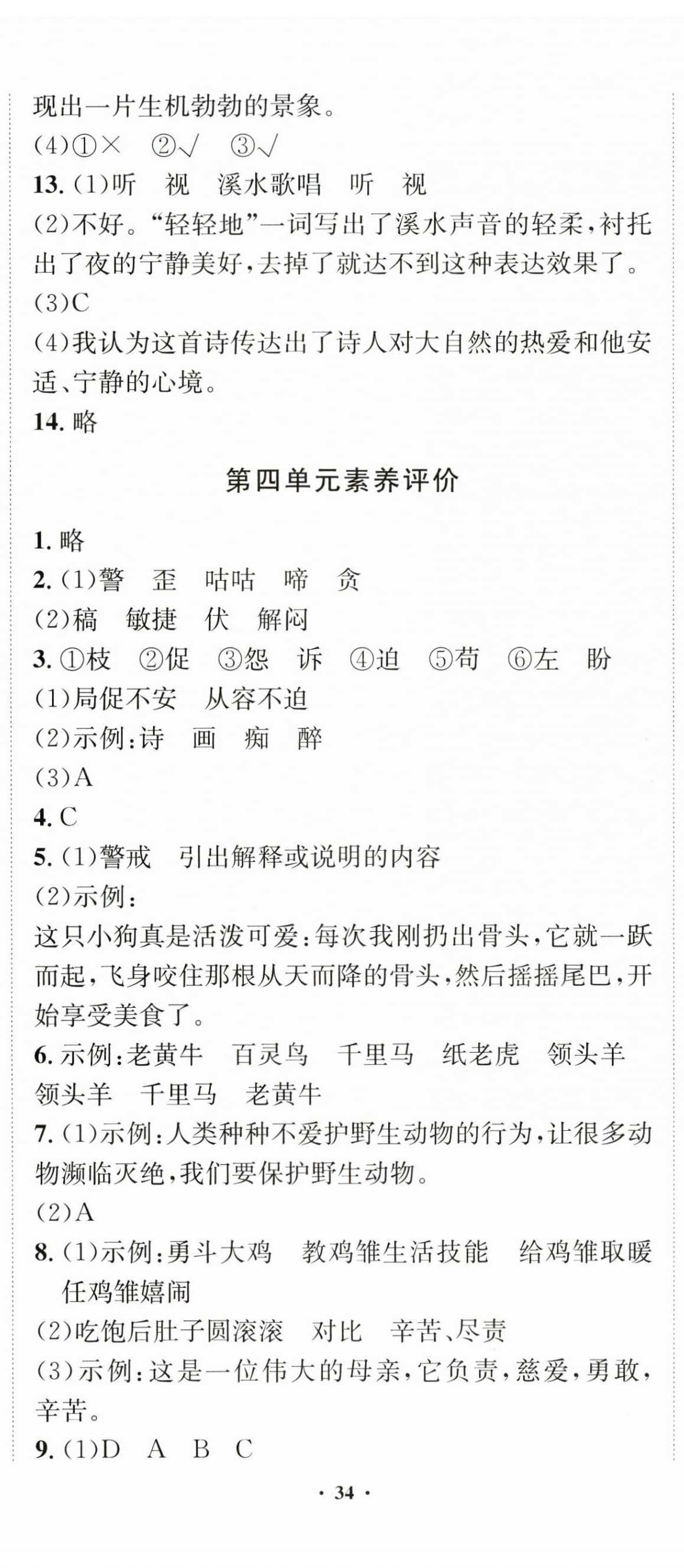 2025年創(chuàng)新導(dǎo)學(xué)卷四年級(jí)語(yǔ)文下冊(cè)人教版 第5頁(yè)