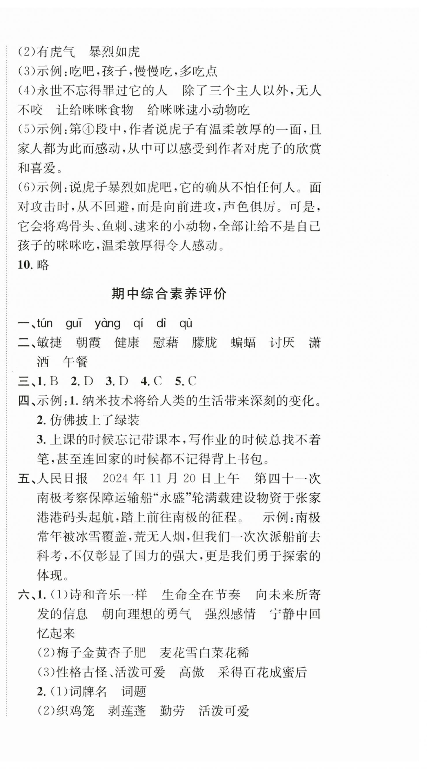2025年創(chuàng)新導學卷四年級語文下冊人教版 第6頁