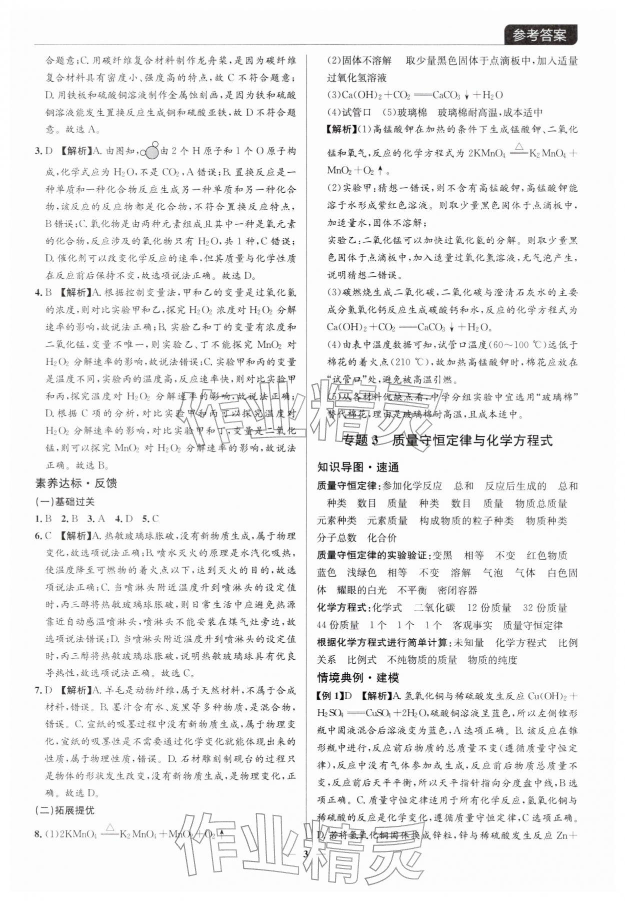 2026年廣東名師講練通中考總復(fù)習(xí)化學(xué)深圳專版&nbsp;參考答案第3頁