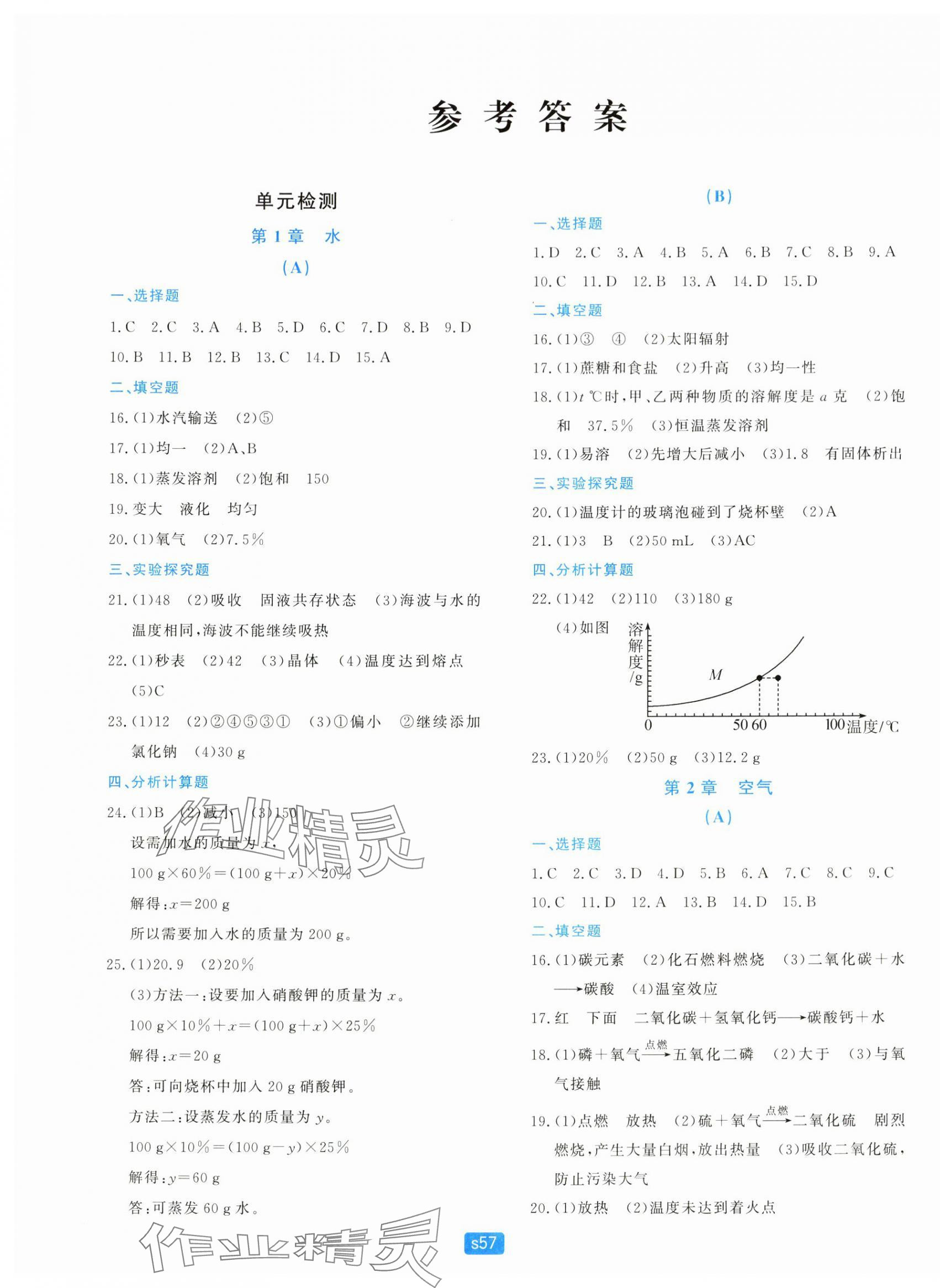 2024年初中全程階段測評卷七年級科學下冊華師大版 第1頁
