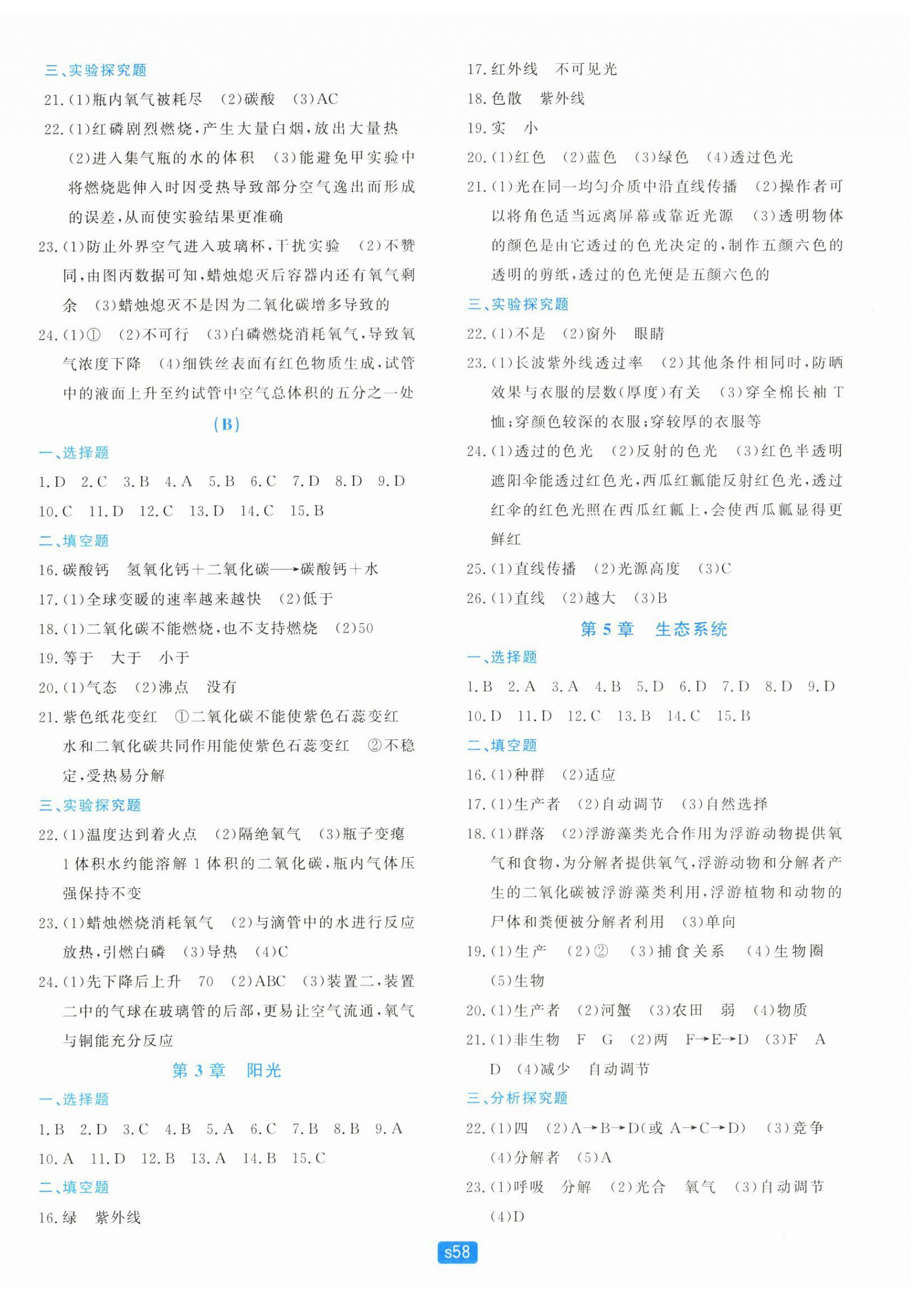 2024年初中全程阶段测评卷七年级科学下册华师大版 第2页