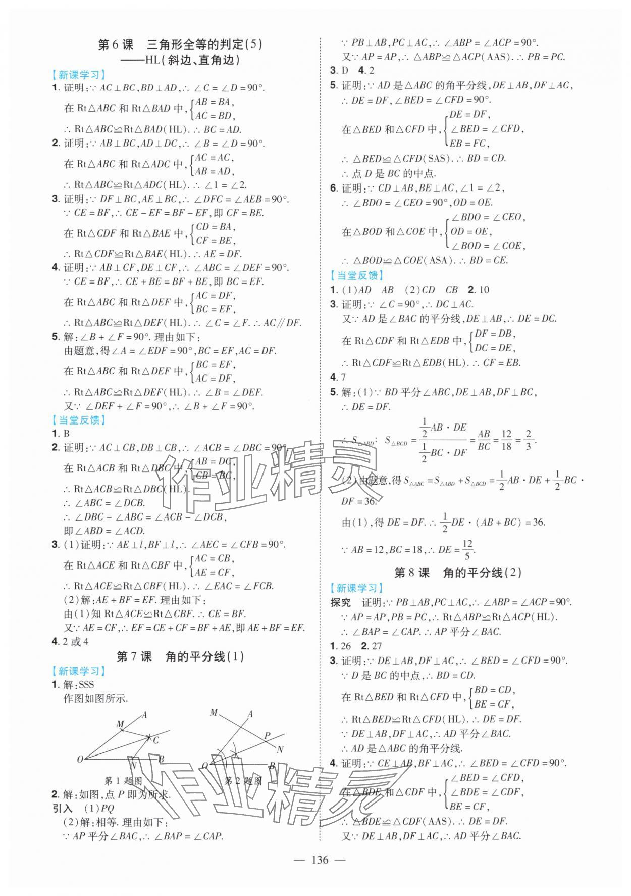 2025年南方新课堂金牌学案八年级数学上册人教版 第6页