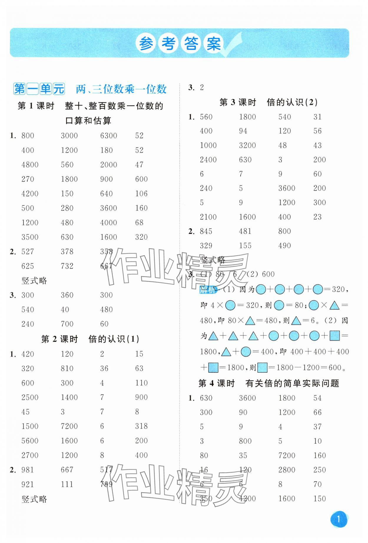 2024年亮點給力計算大通關三年級數學上冊蘇教版 第1頁