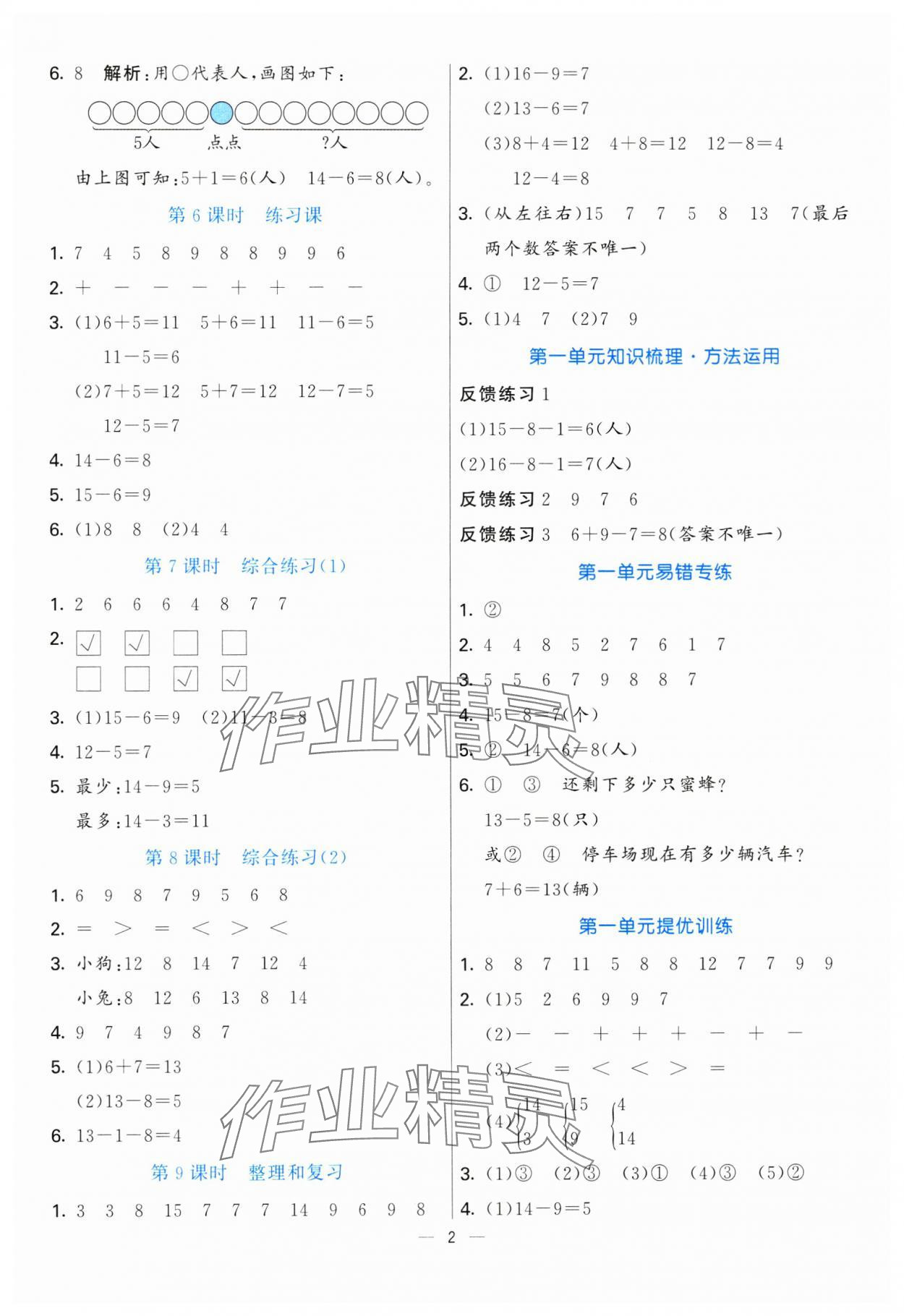 2025年亮点激活提优天天练一年级数学下册青岛版 第2页